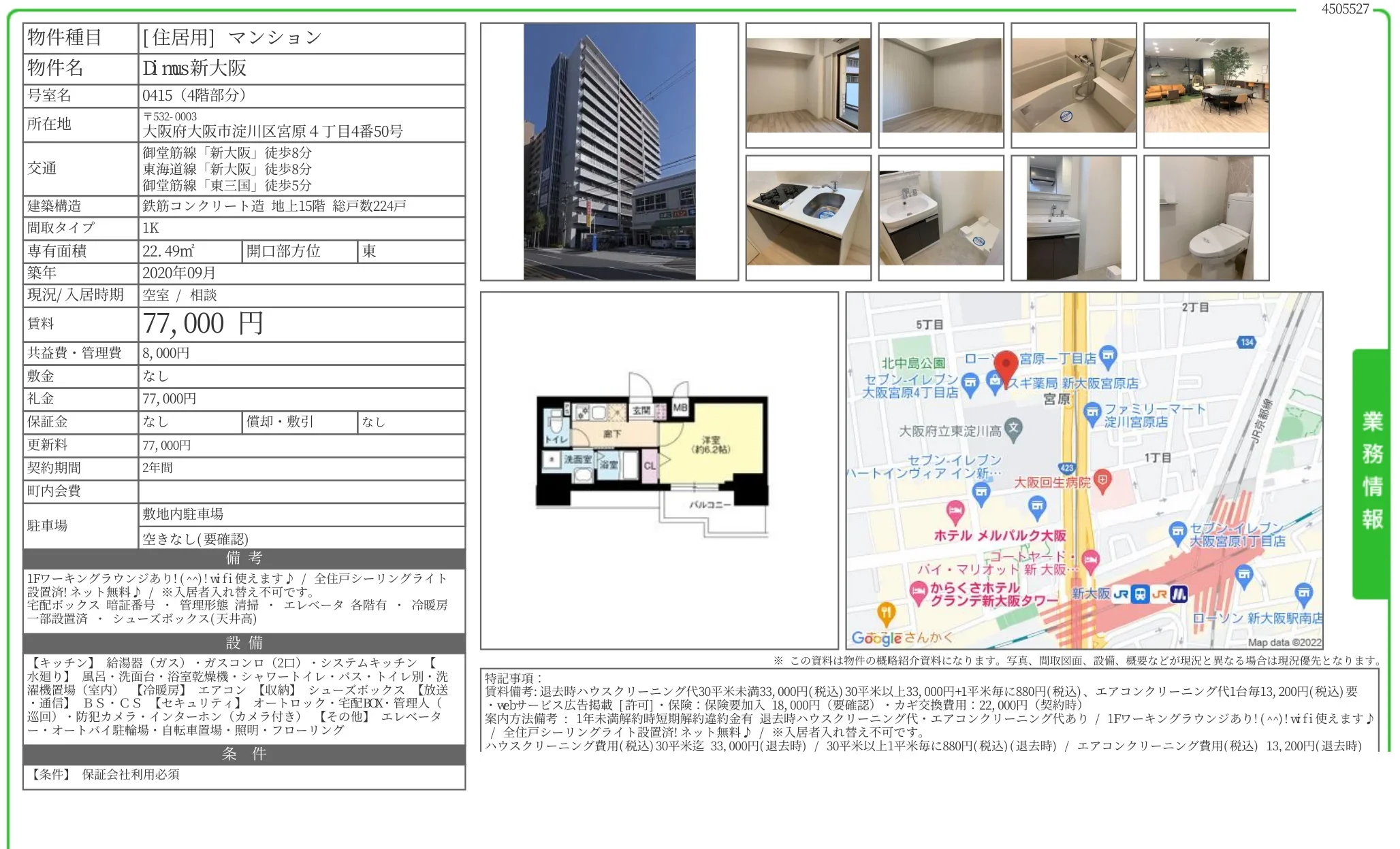Dnus 新大阪 0415 0