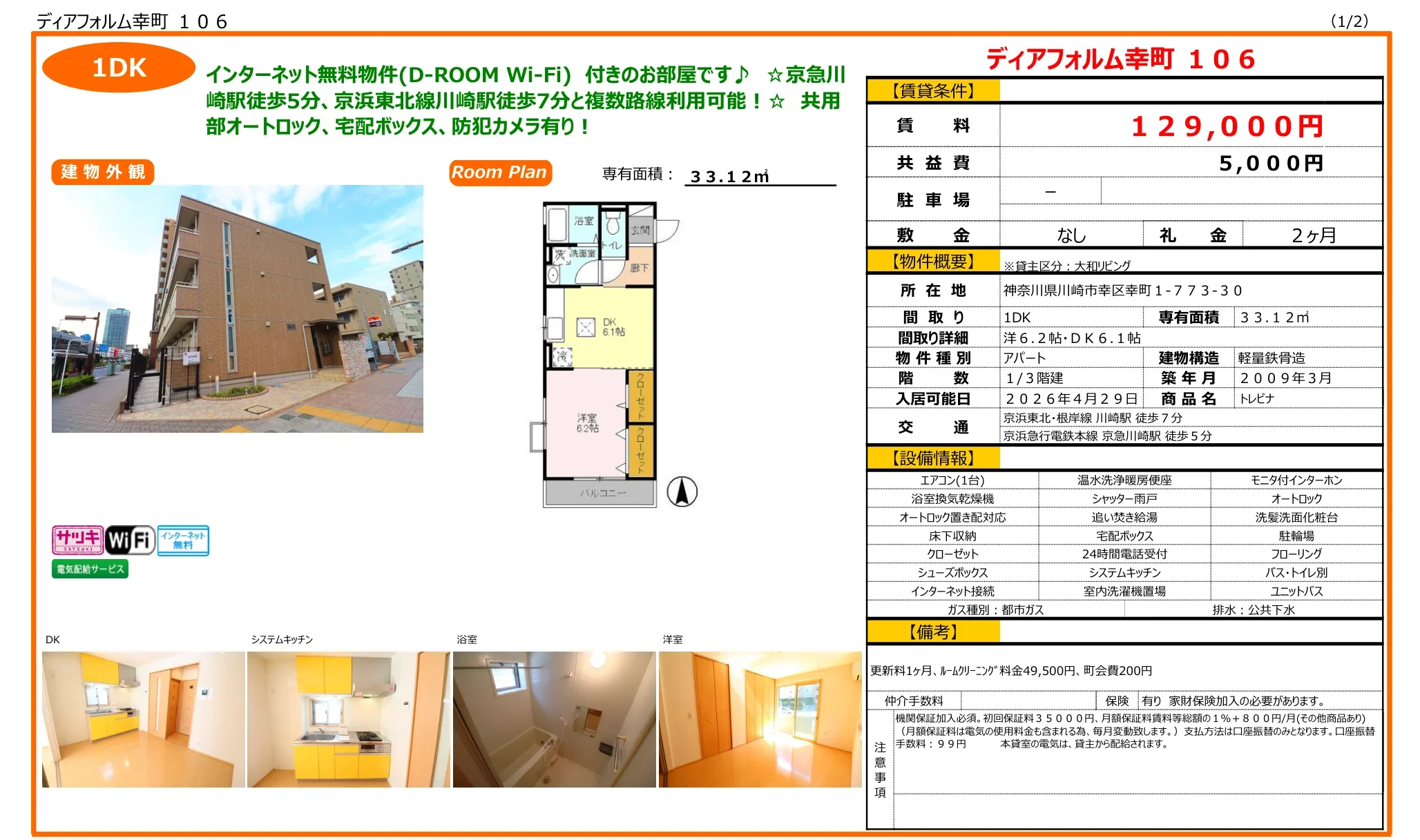 トレビナ 106号 0