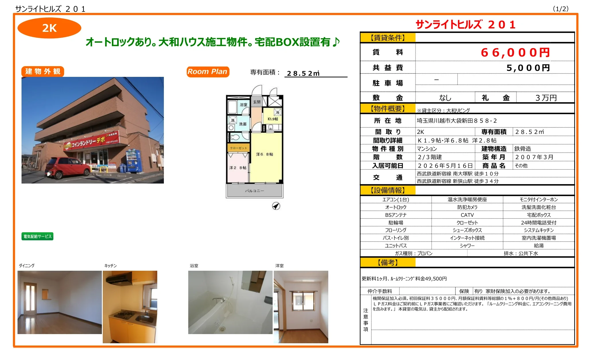 サンライトヒルズ 201 201号 0