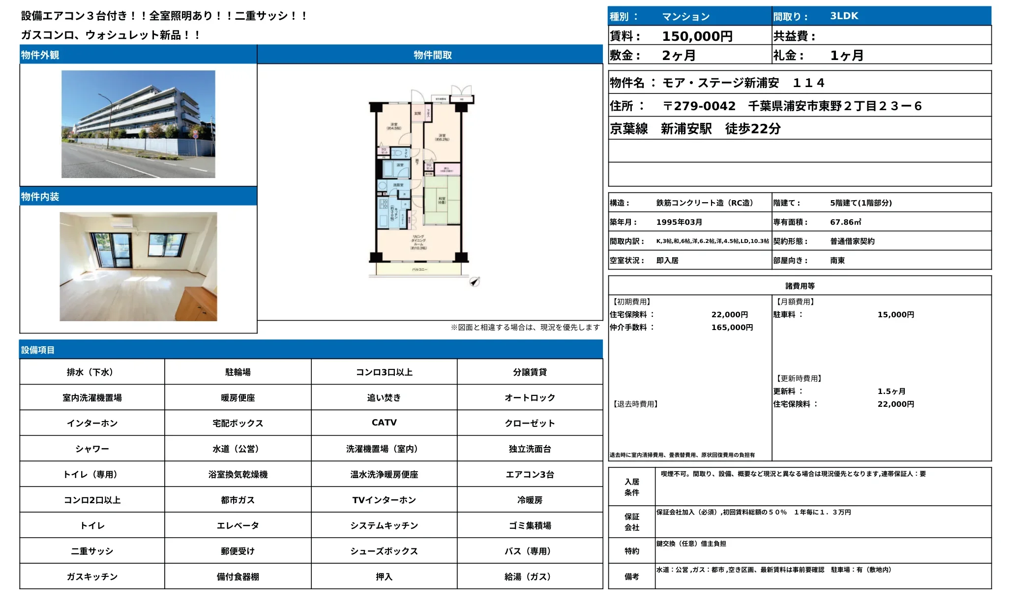 モアステージ新浦安 114 114号 0