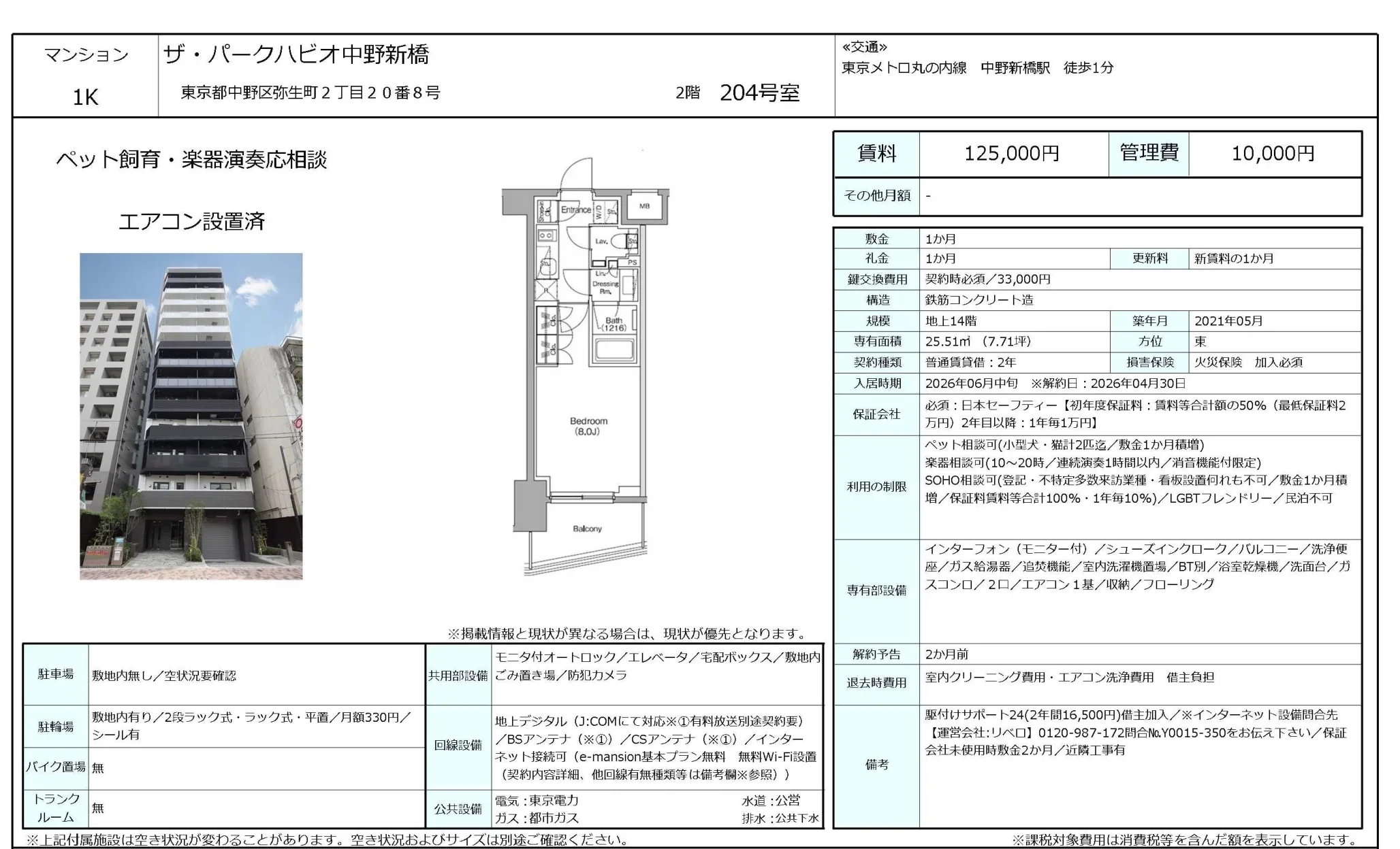 ザ・パークハビオ中野新橋 204号 0