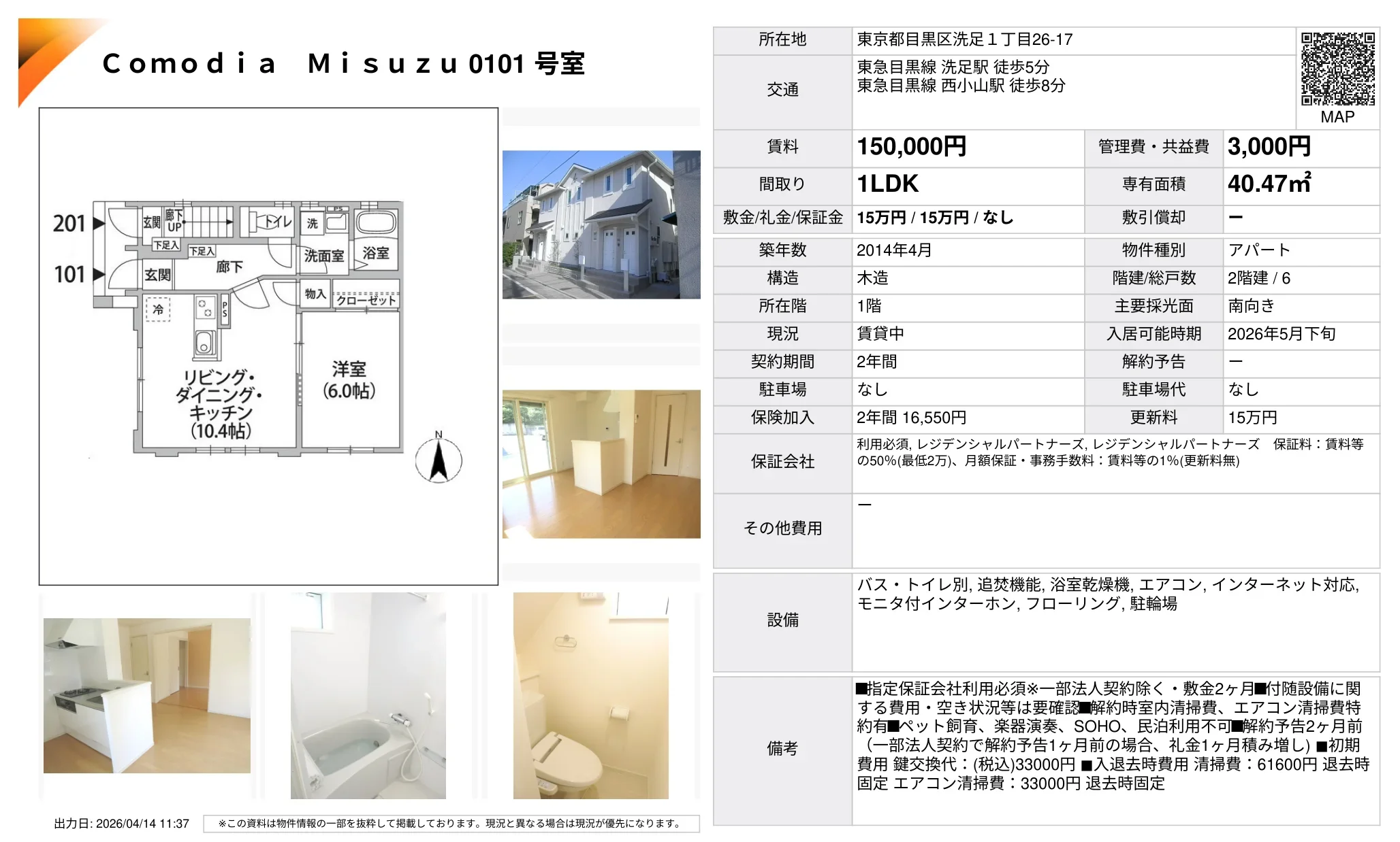 コモディア美鈴 0101号 0