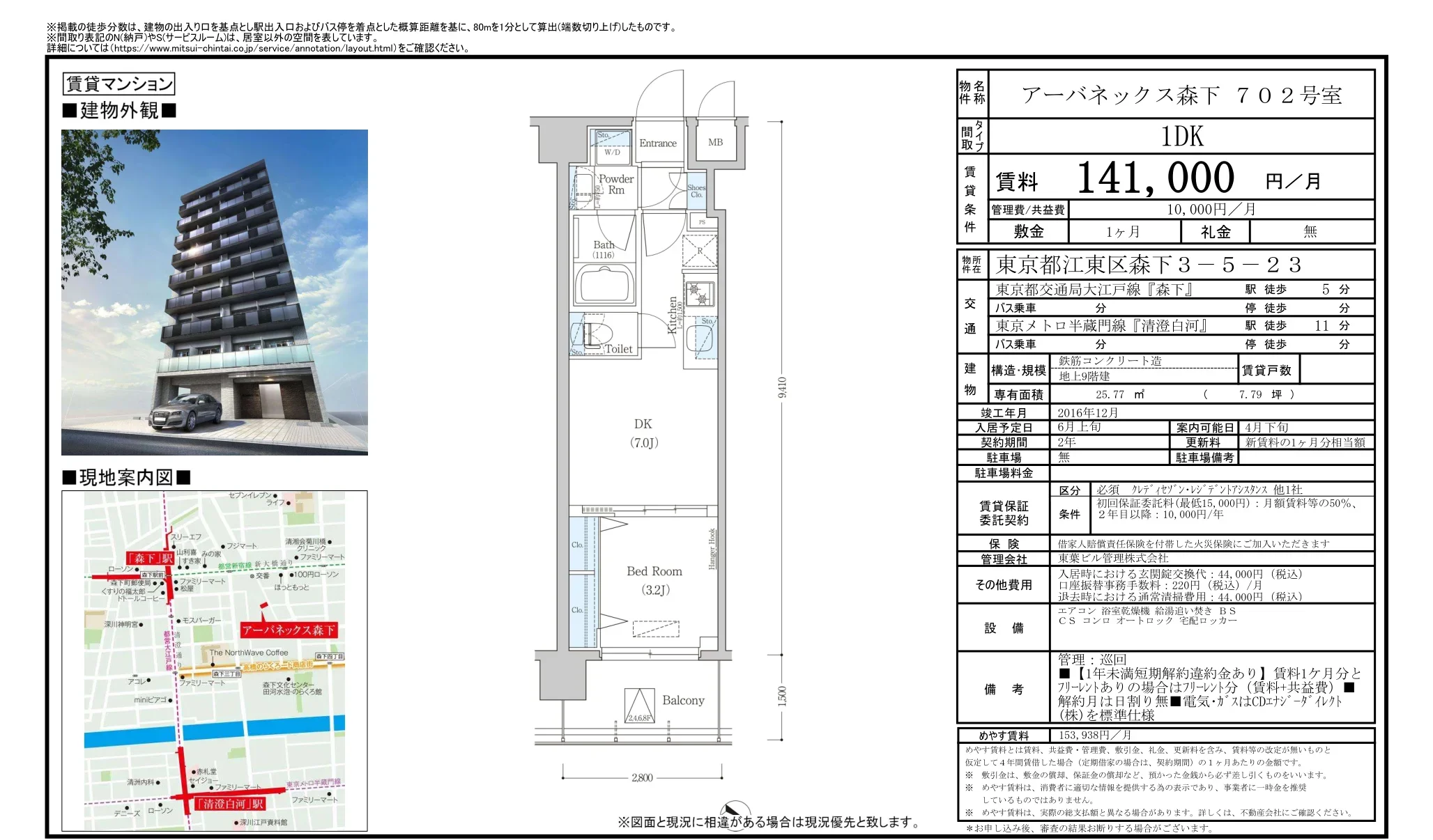 アーバネックス森下 702号室 702号 0