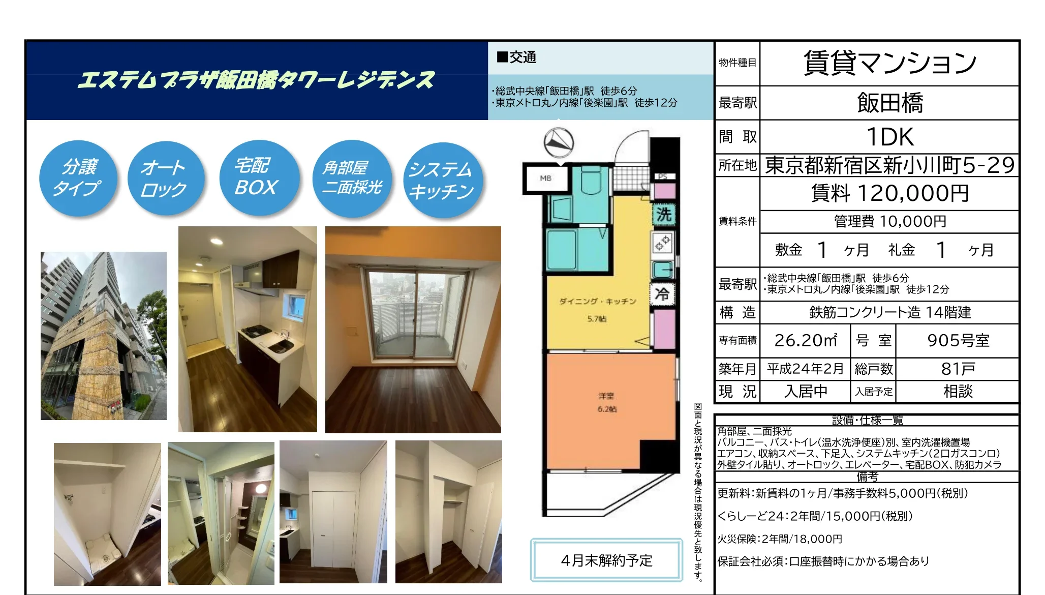 エステムプラザ飯田橋タワーレジデンス 905号 0