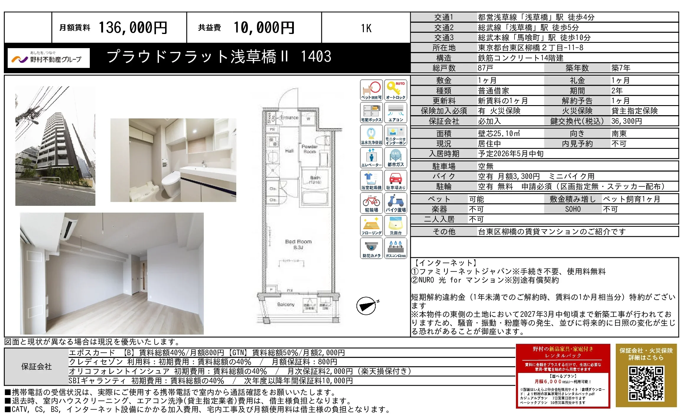 プラウドフラット浅草橋 1403 0
