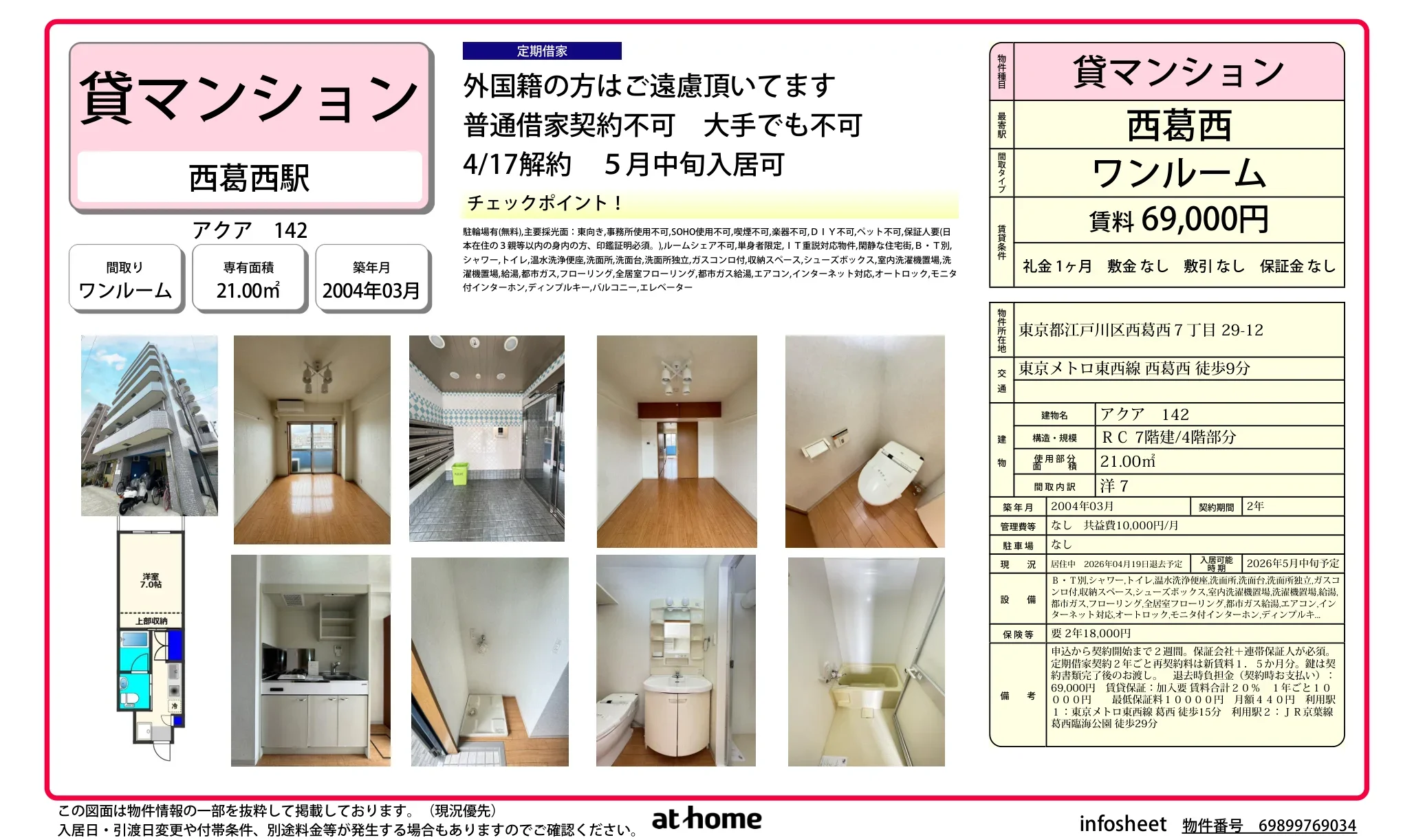 アクア 142 142号 0
