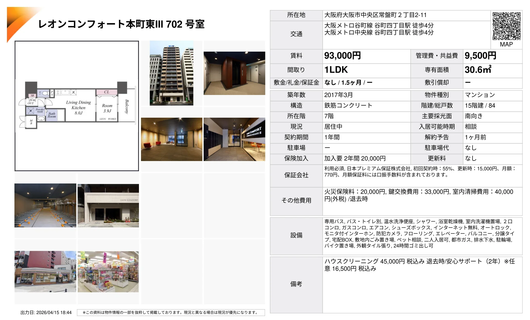 レオンコンフォート本町東川 702号 0