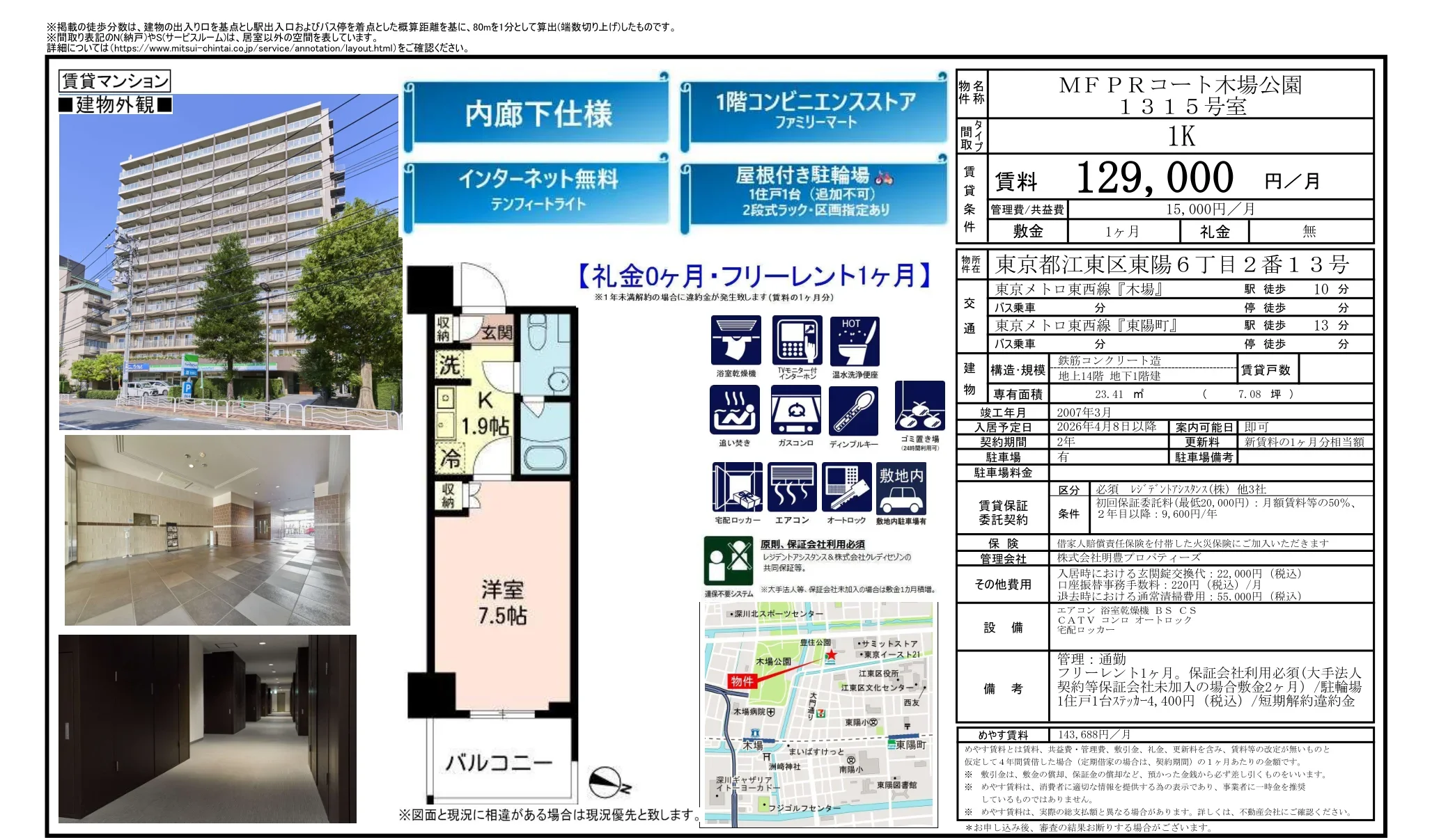MFPRコート木場公園 1315号 0