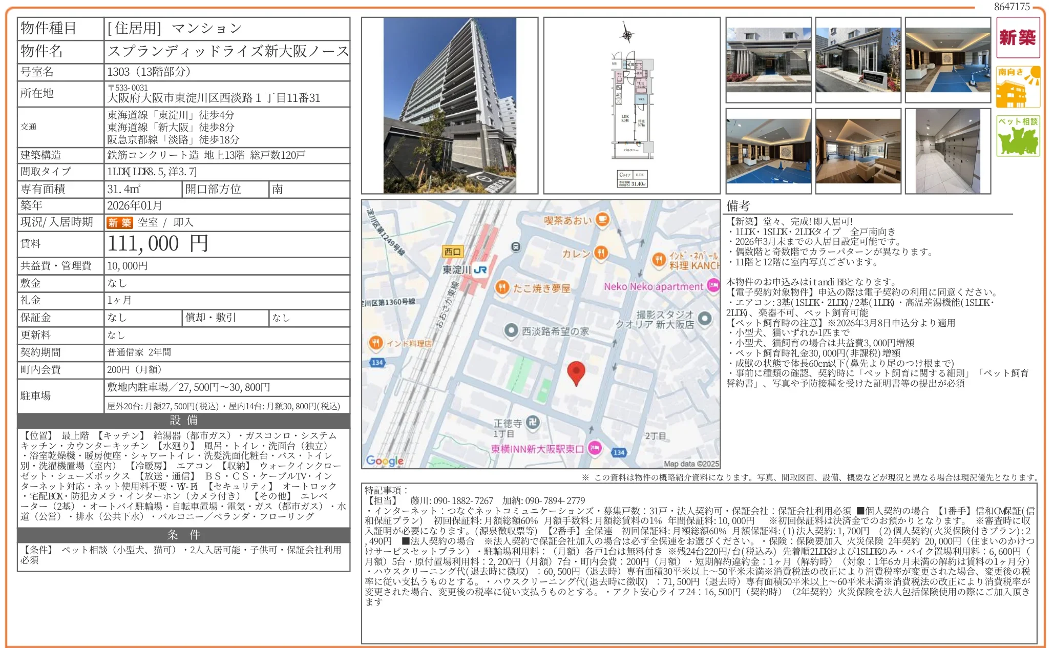 スプランディッドライズ新大阪ノース 1303 0