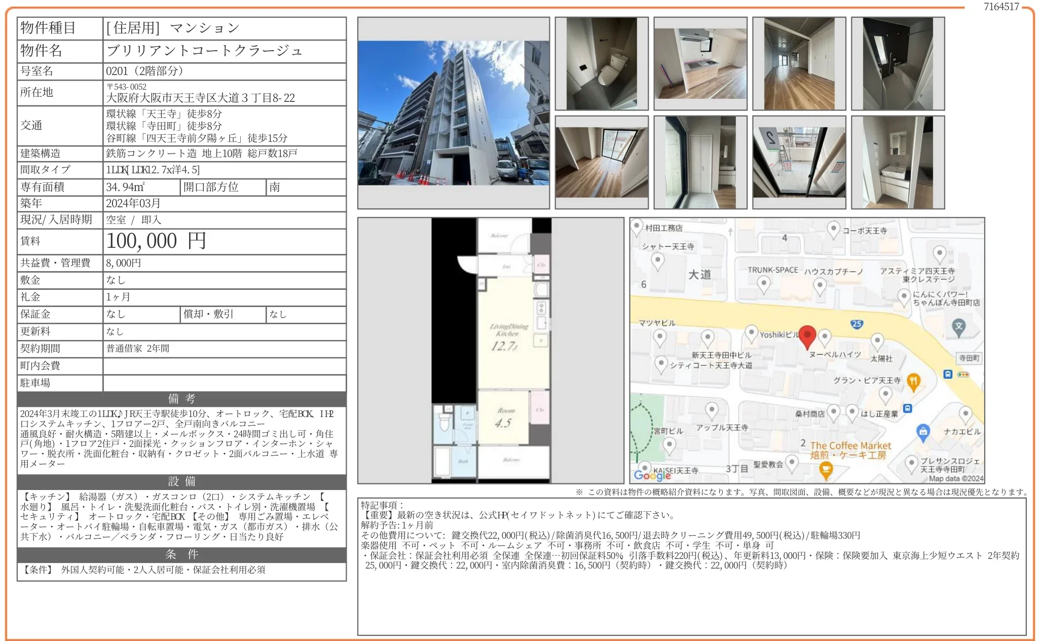 ブリリアントコートクラージュ 0201 0