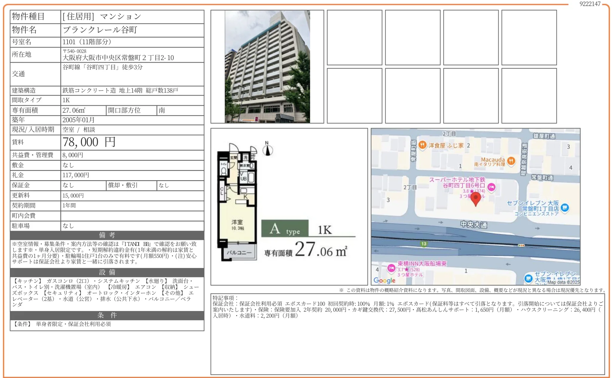 ブランクレール谷町 1101 0