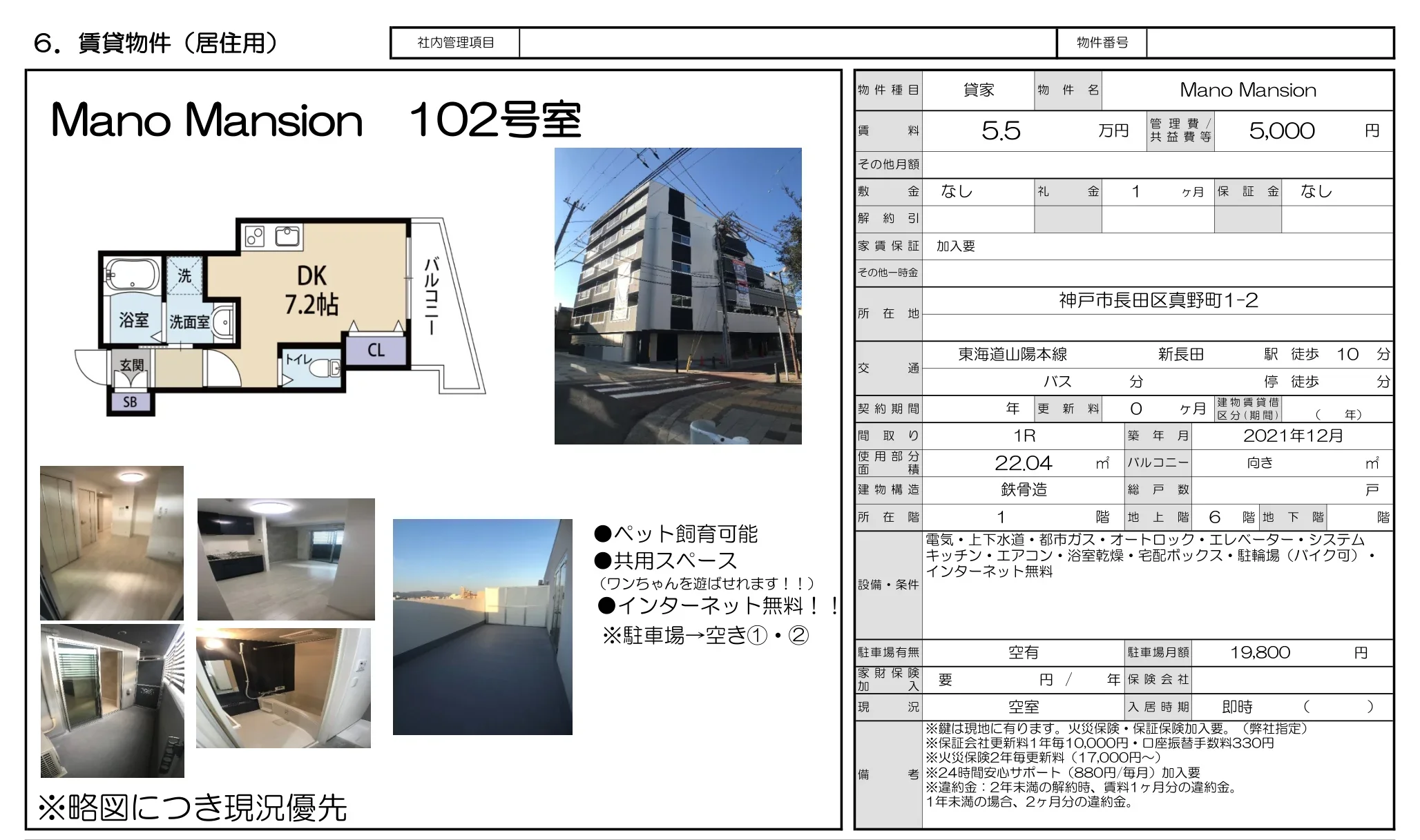 Mano Mansion 102号 0