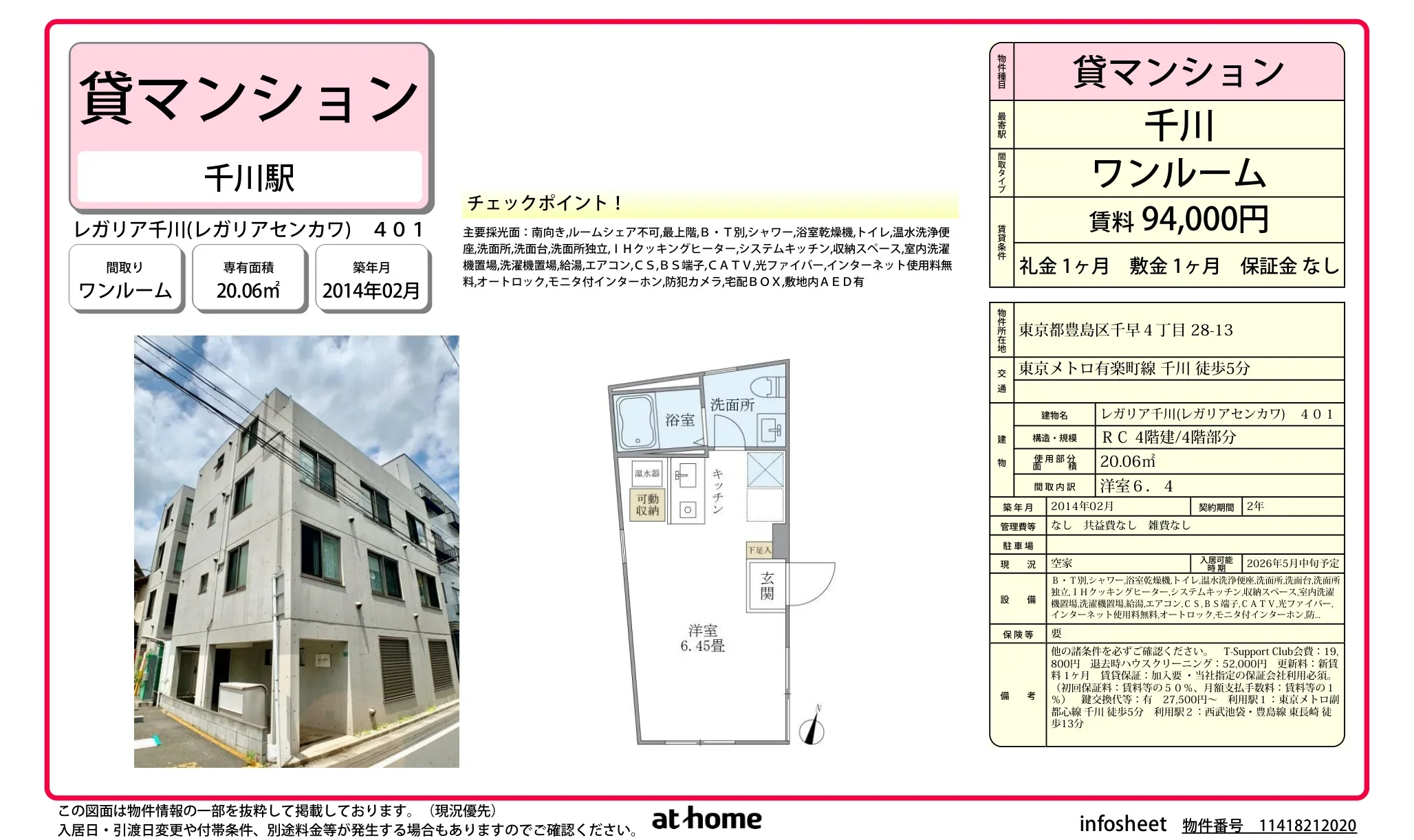 レガリア千川 0
