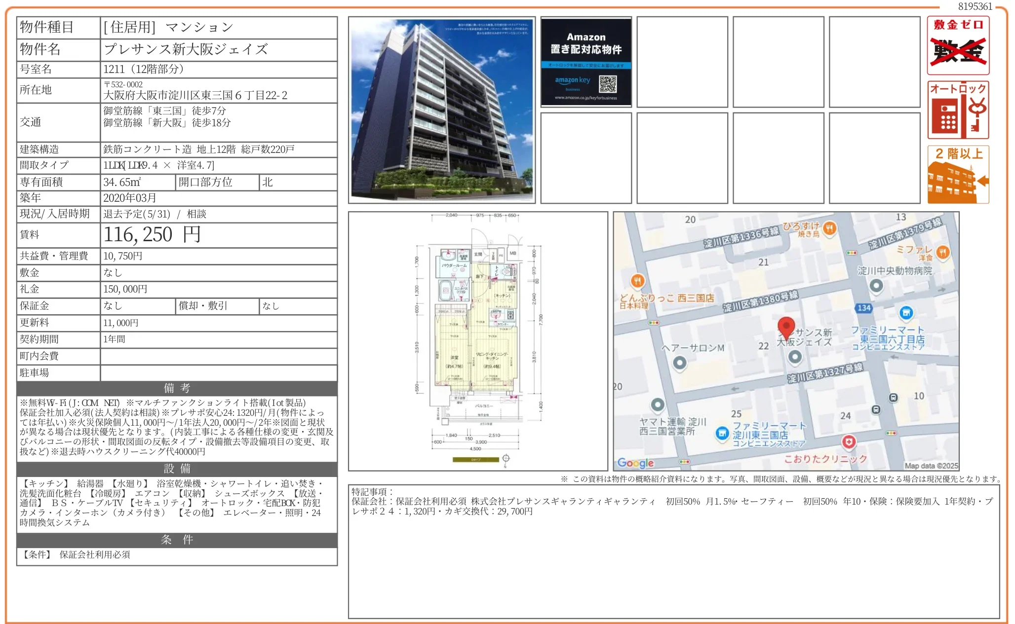 プレサンス新大阪ジェイズ 1211 0