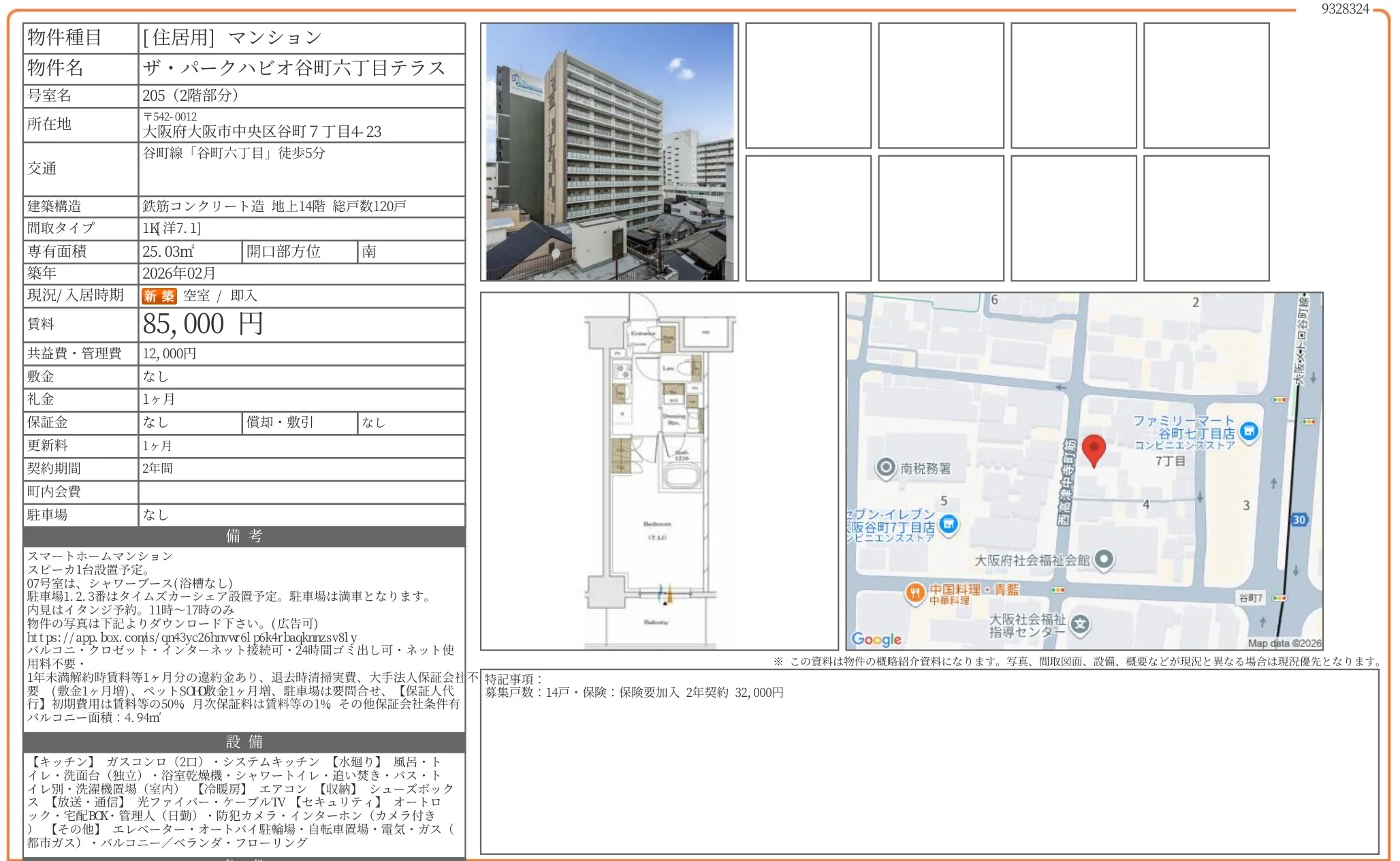 ザ・パークハビオ谷町六丁目テラス 205号 0