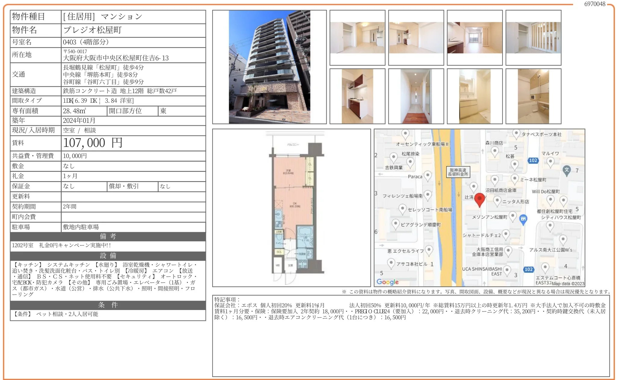 プレジオ松屋町 0403 0
