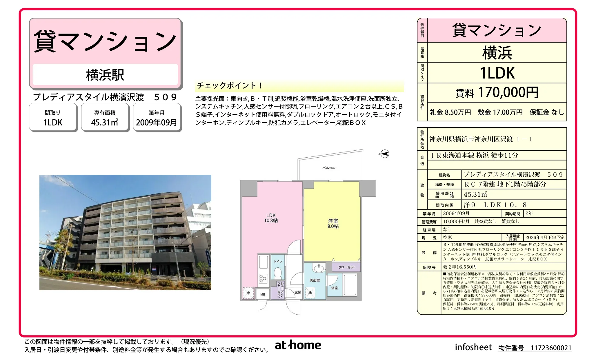 プレディアスタイル横濱沢渡 0