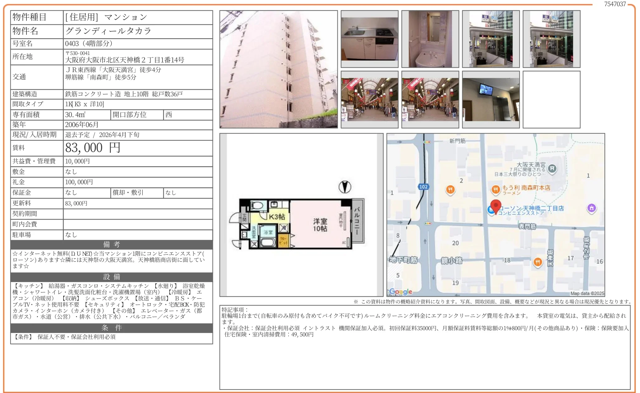 グランディールタカラ 0403 0