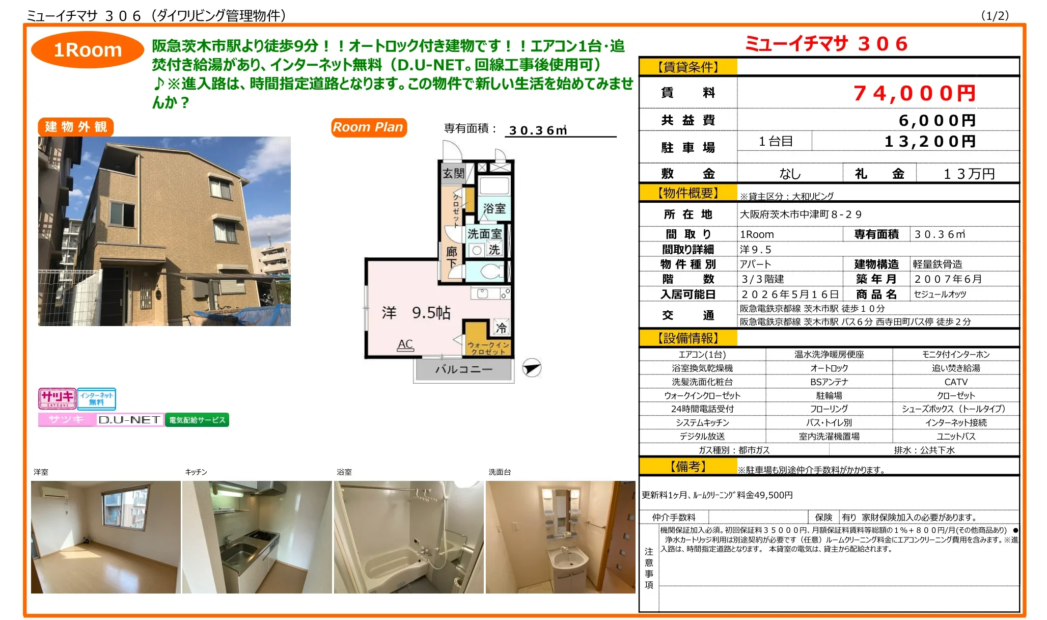 セジュールオッツ 306号 0
