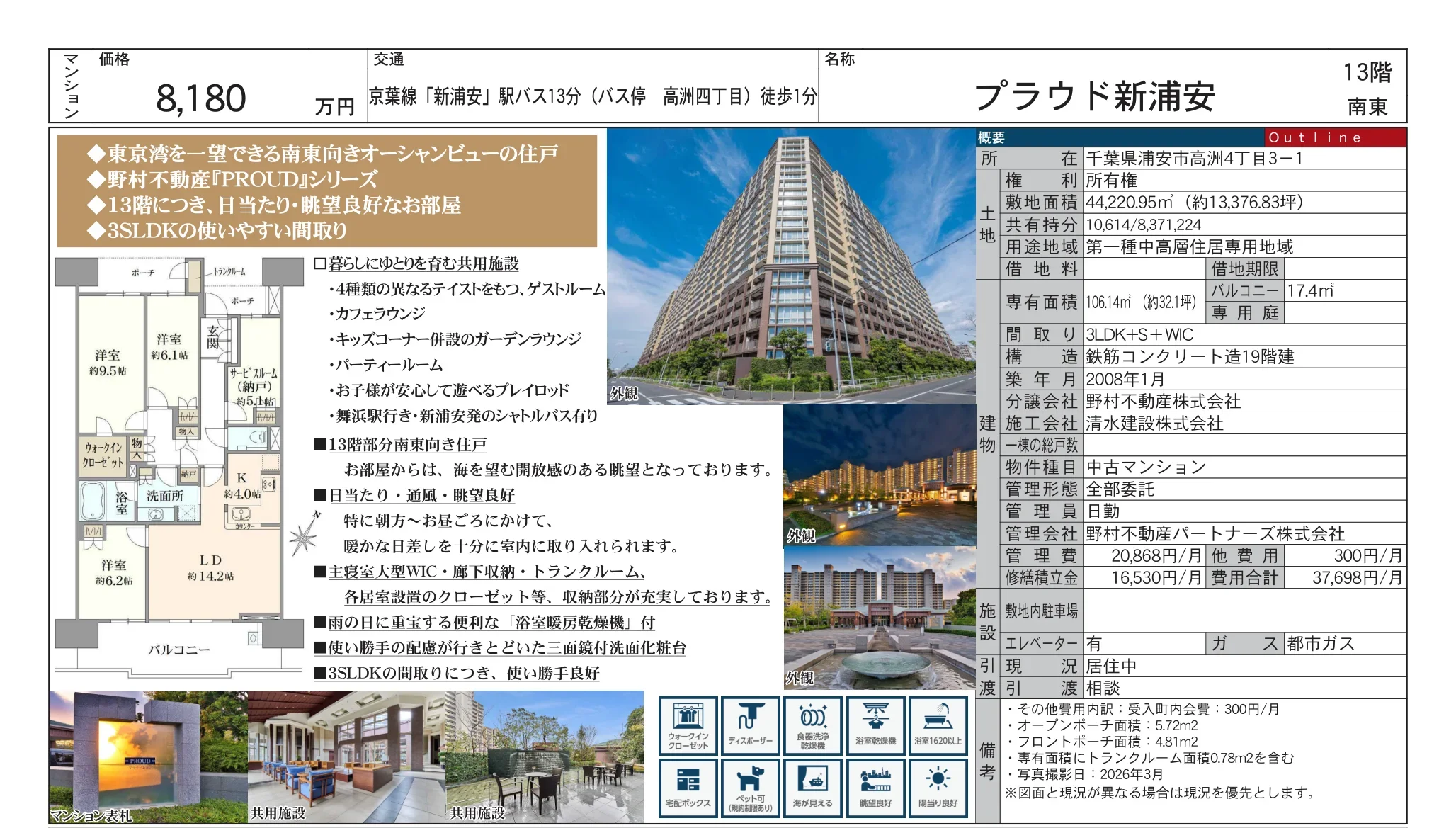 プラウド新浦安 13号 0