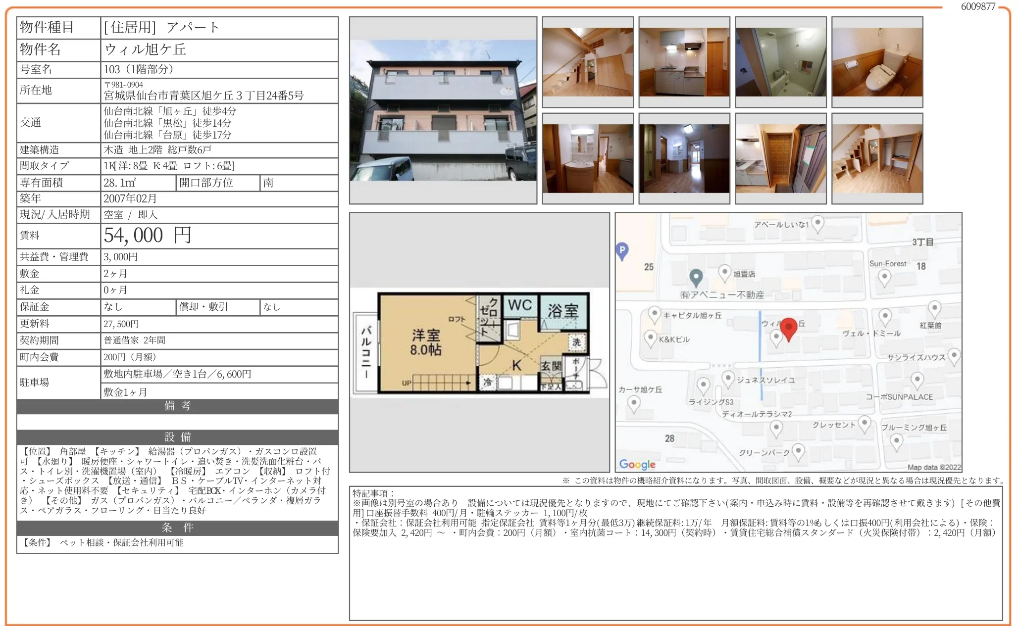 ウィル旭ヶ丘 103 0