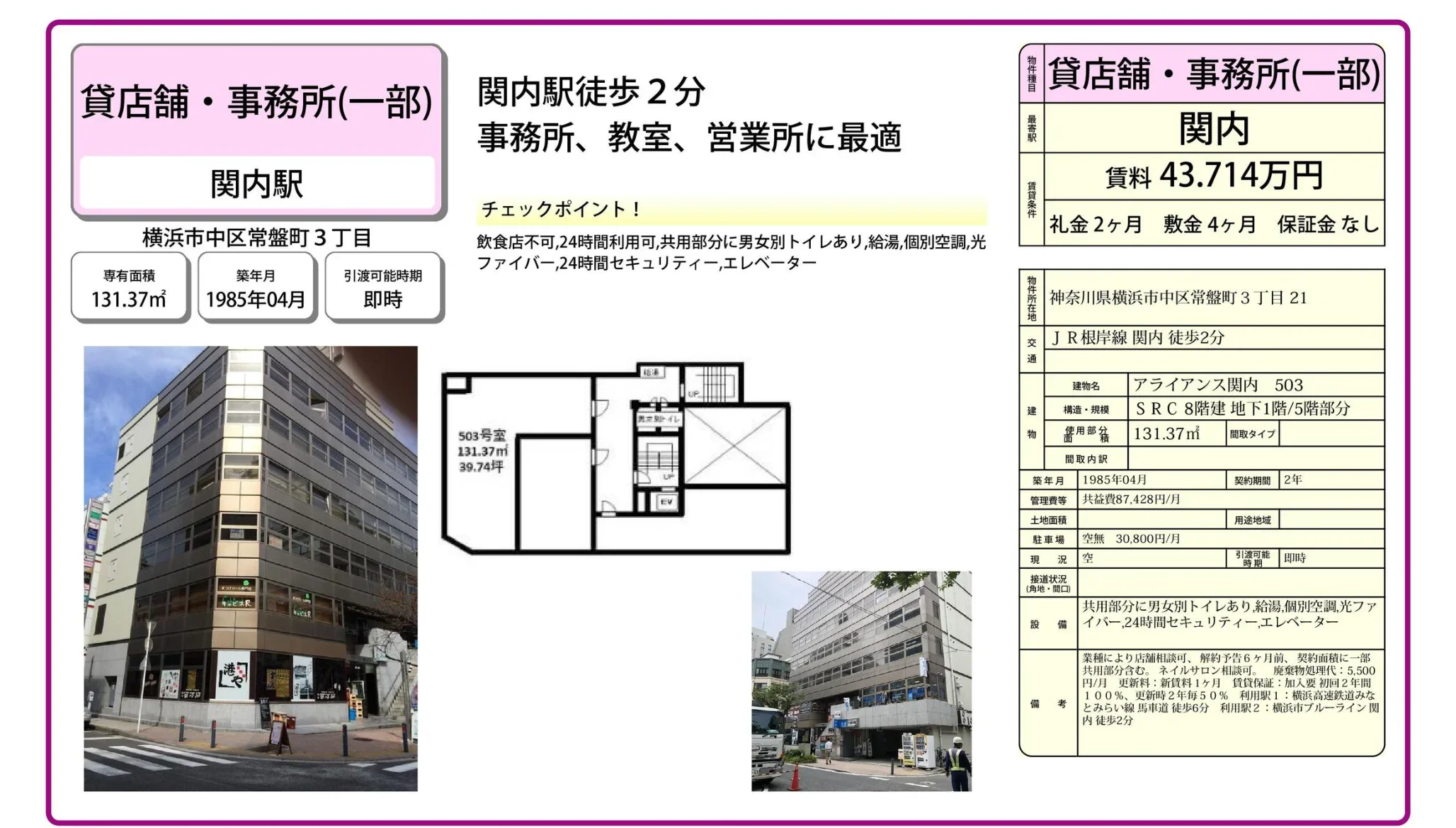 アライアンス関内 503 0