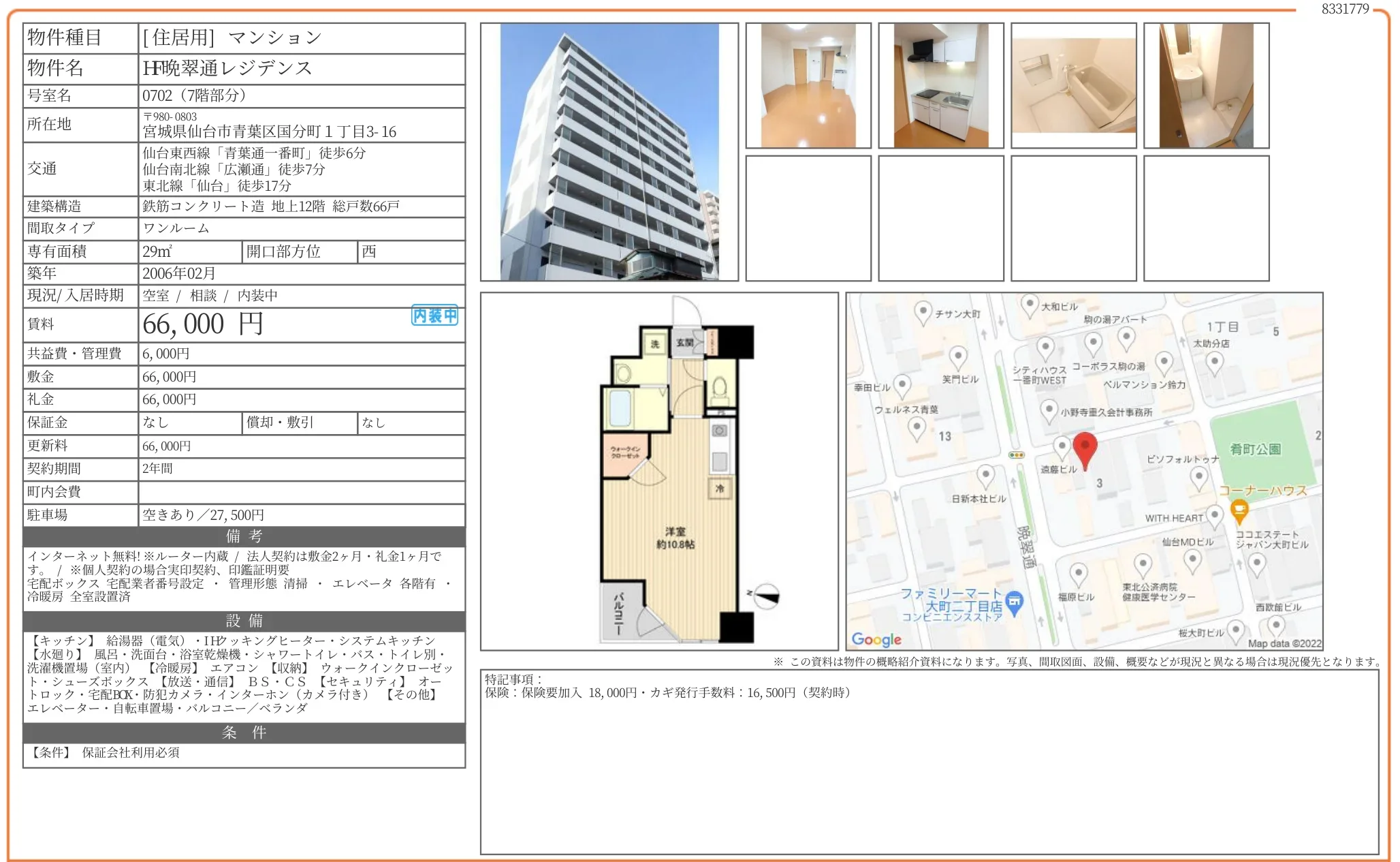 H晩翠通レジデンス 0702 0