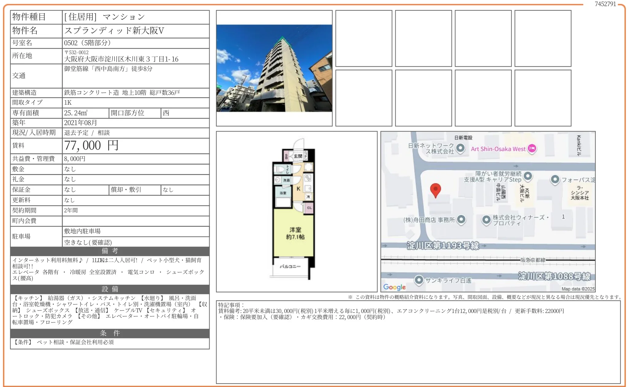 スプランディッド新大阪V 0502 0