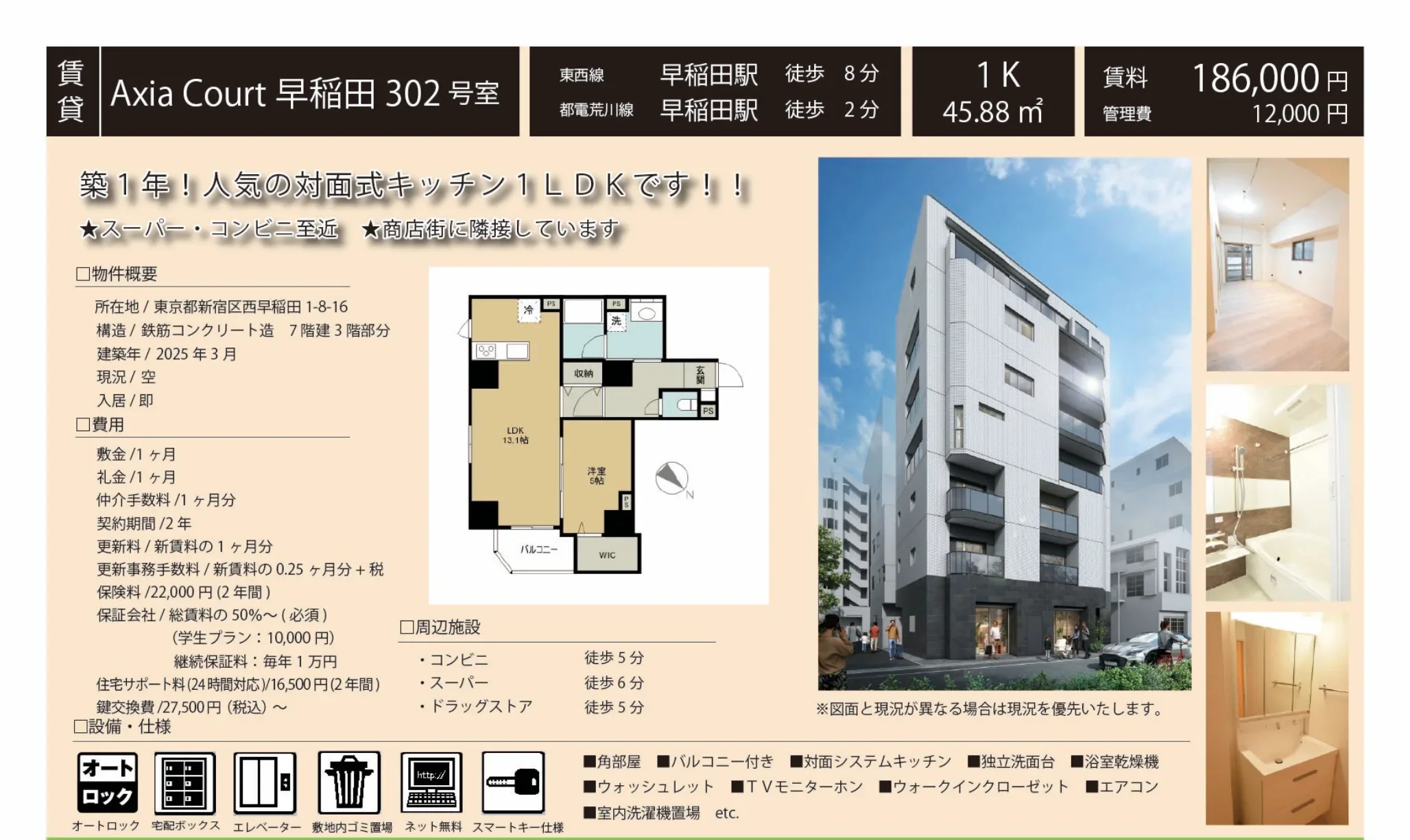 Axia Court 早稲田 302号室 302号 0