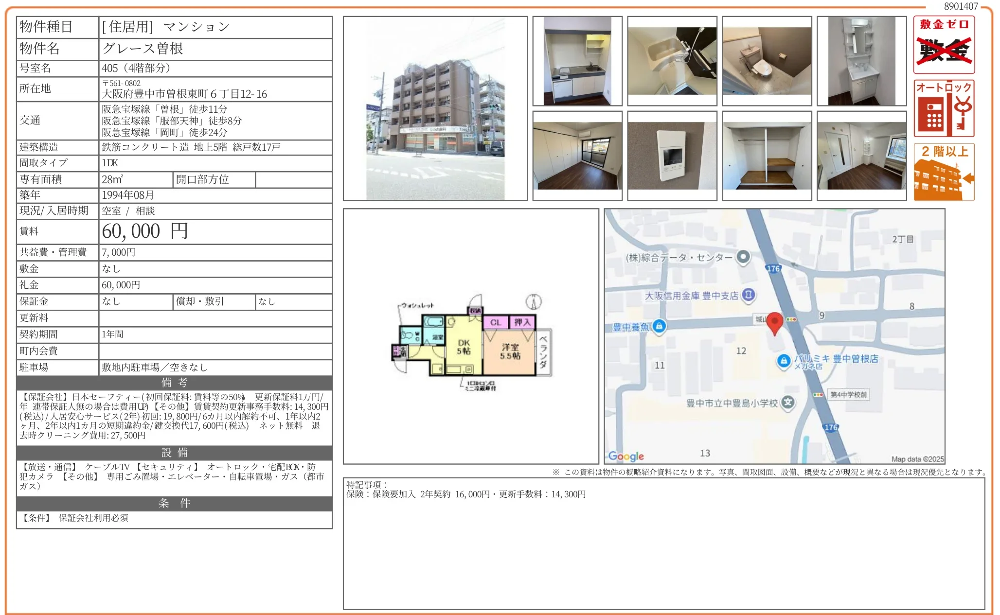 グレース曽根 405 0