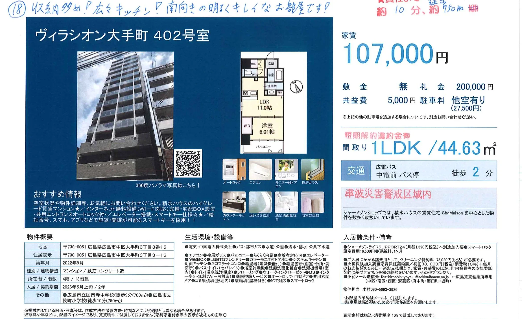 ヴィラシオン大手町 402号 0