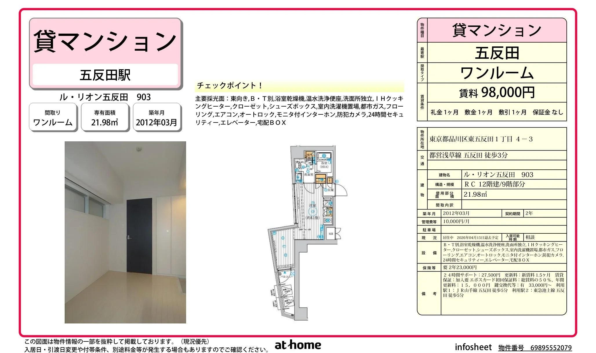 ルリオン五反田 903 903 0