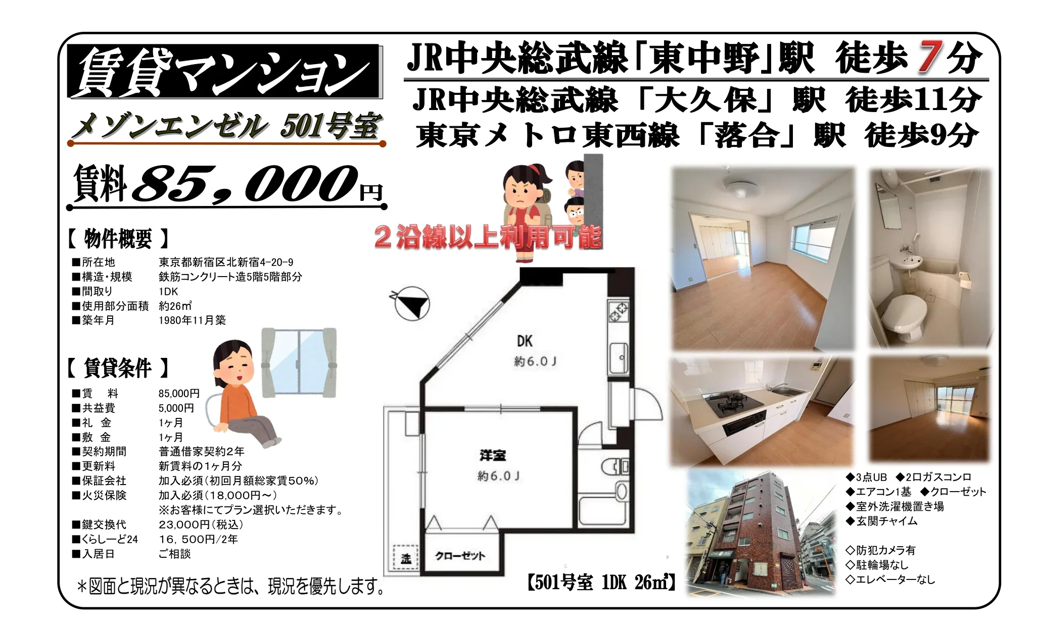 メゾンエンゼル 501号 0