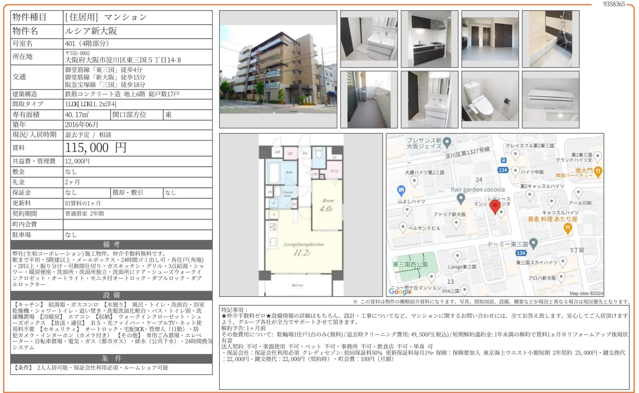 ルシア新大阪 401号 0