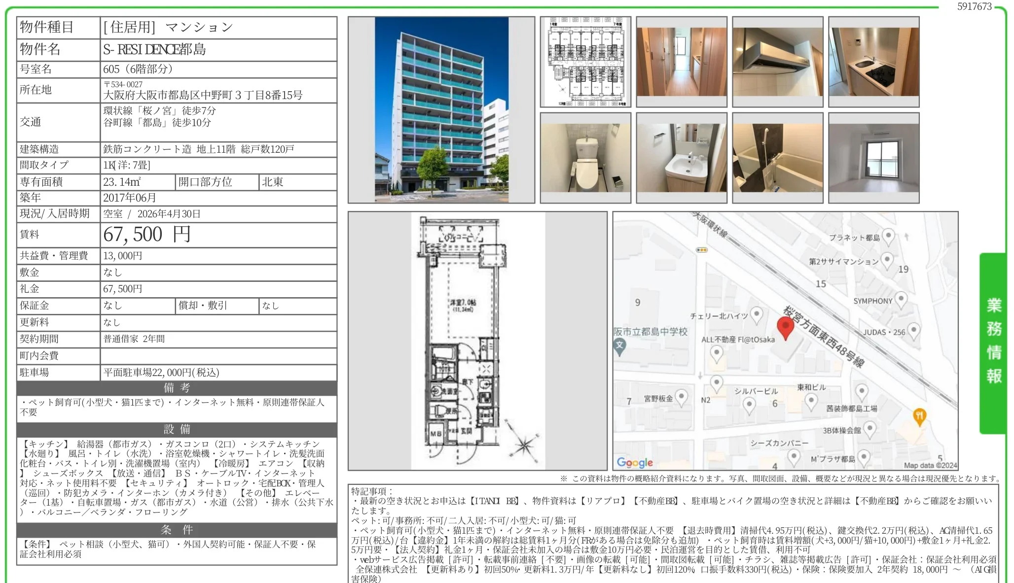 S-RESIDENCE 都島 号室名 605 605 0