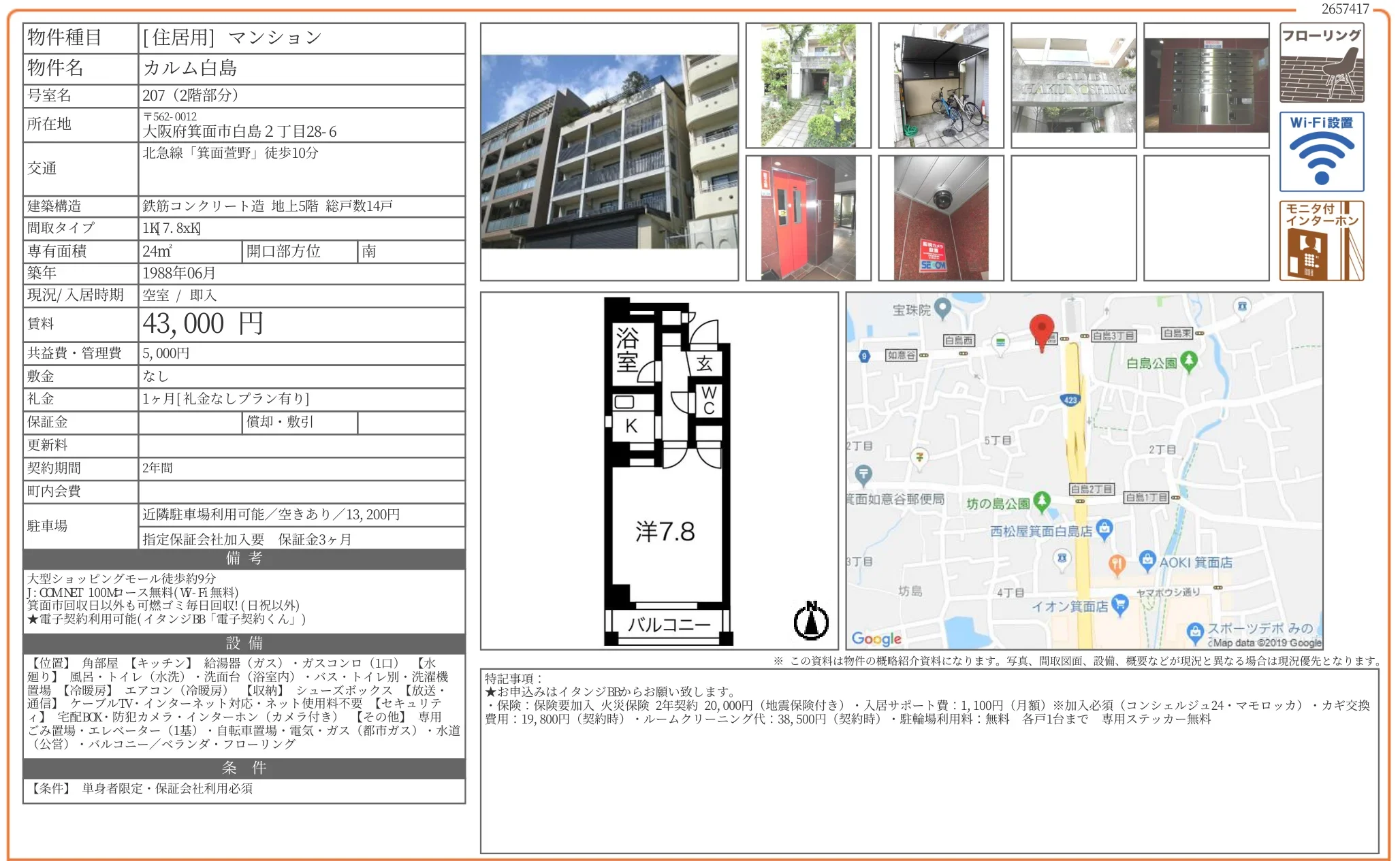 カルム白島 207 0