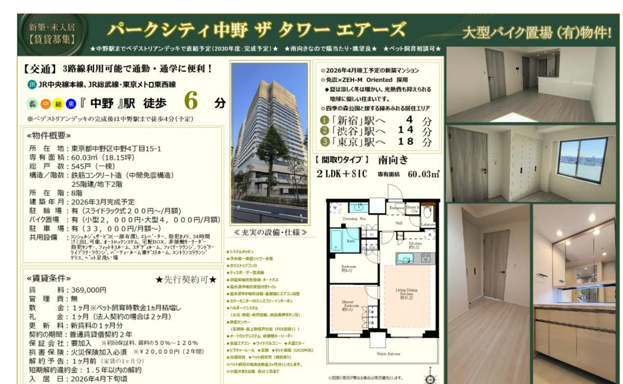 パークシティ中野ザタワーエアーズ 8号 0