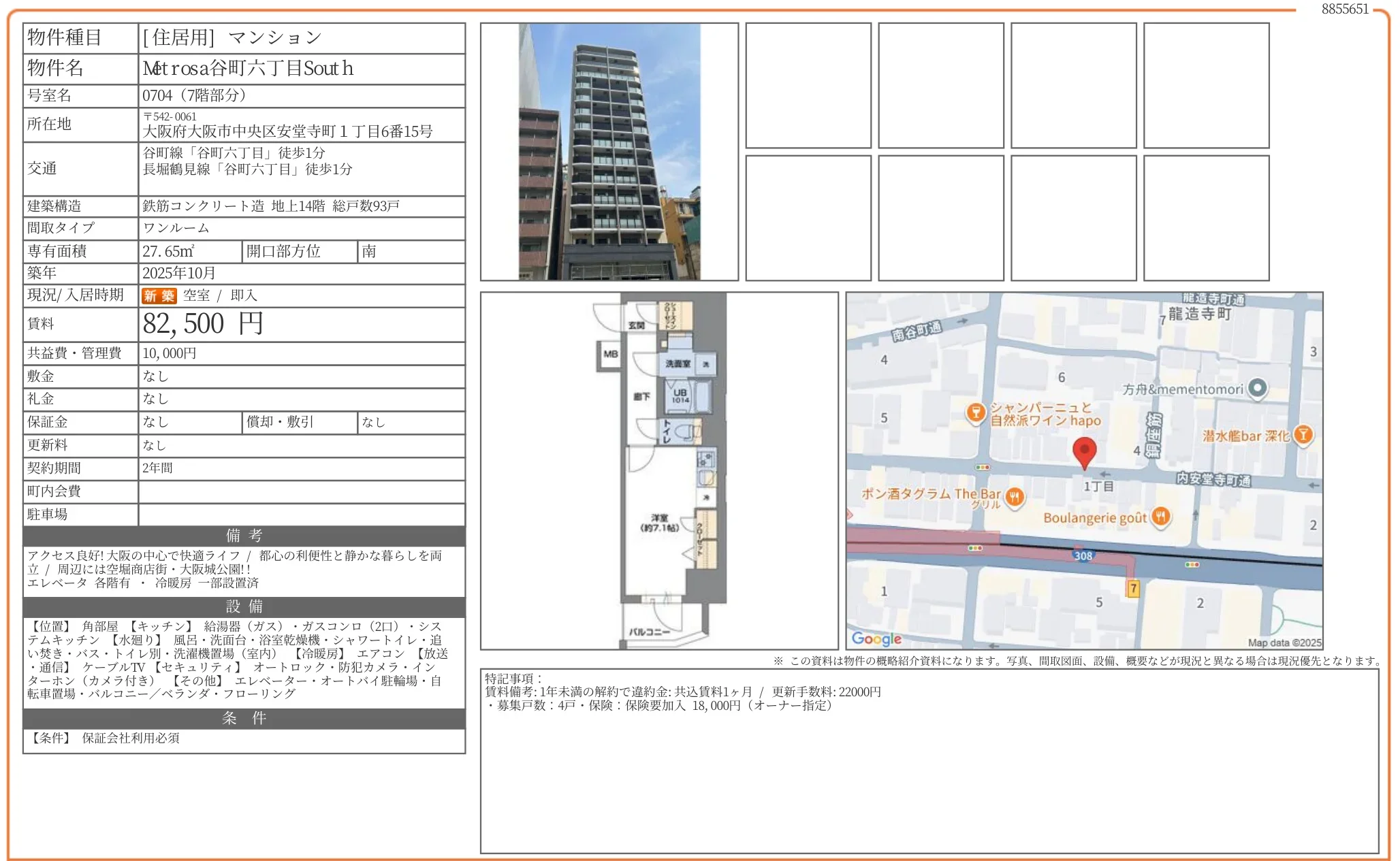 Metrosa谷町六丁目 South 0704 0