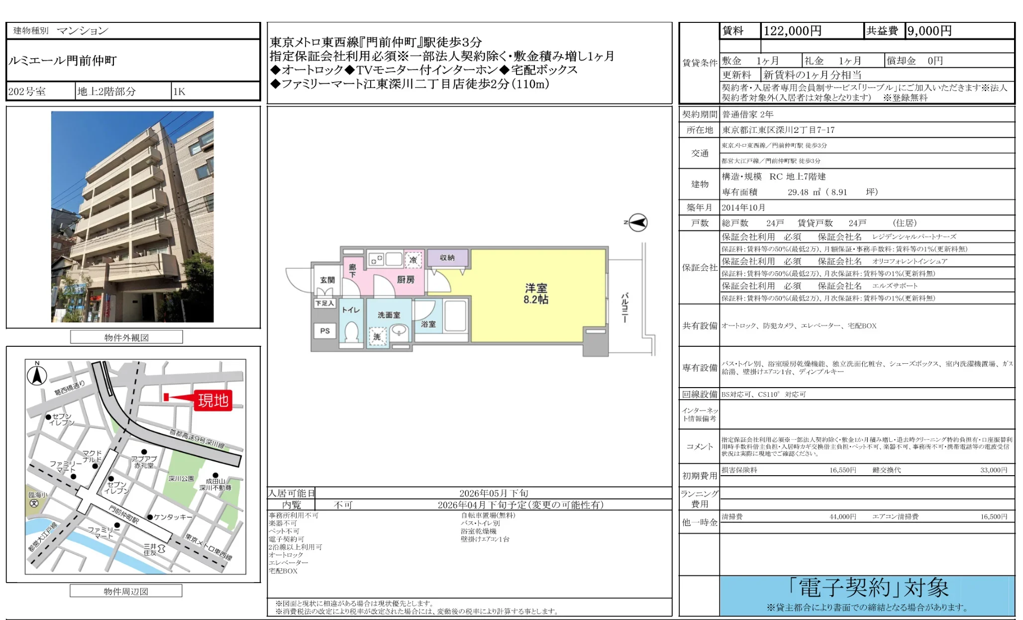 ルミエール門前仲町 10