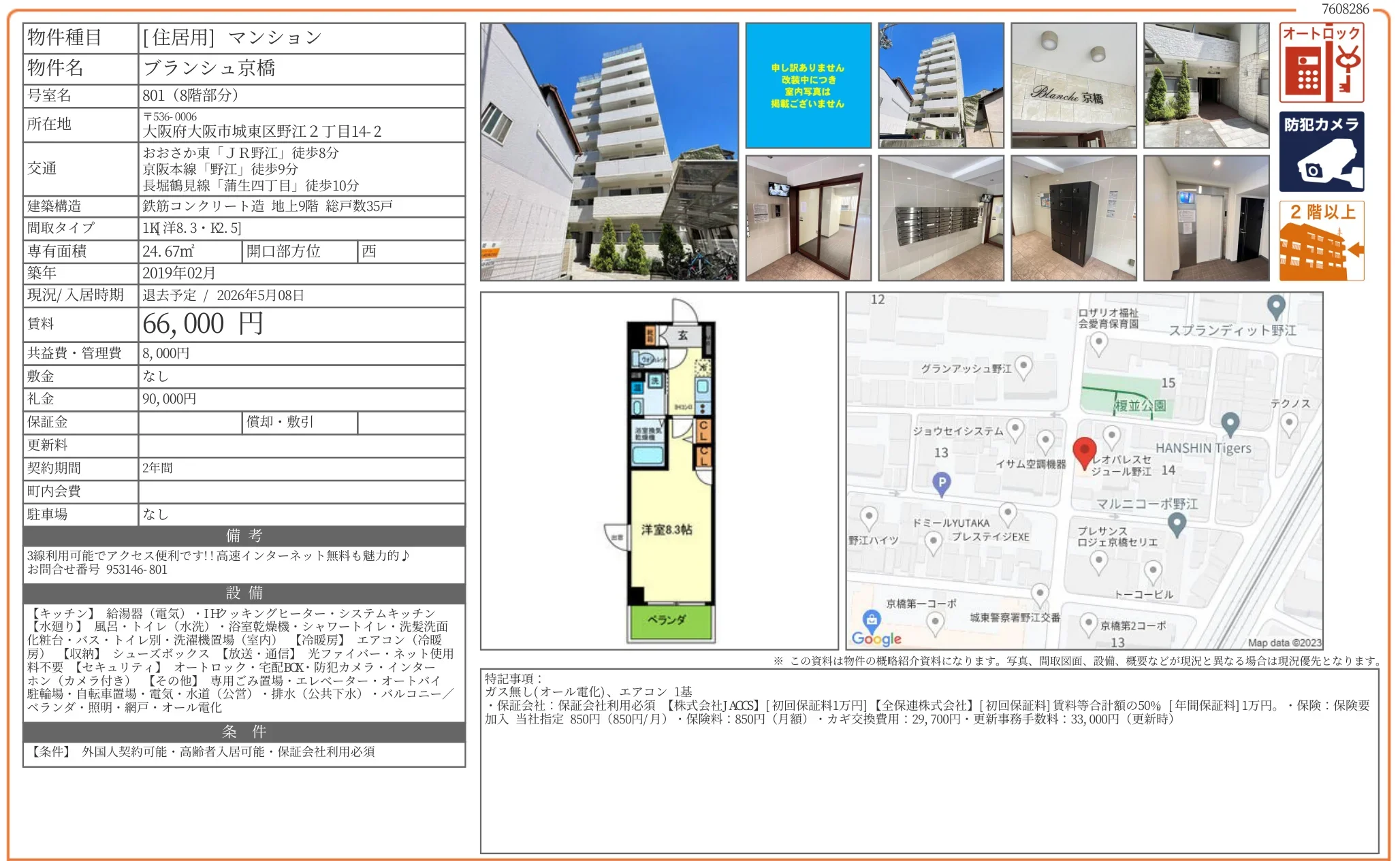 ブランシュ京橋 801 0