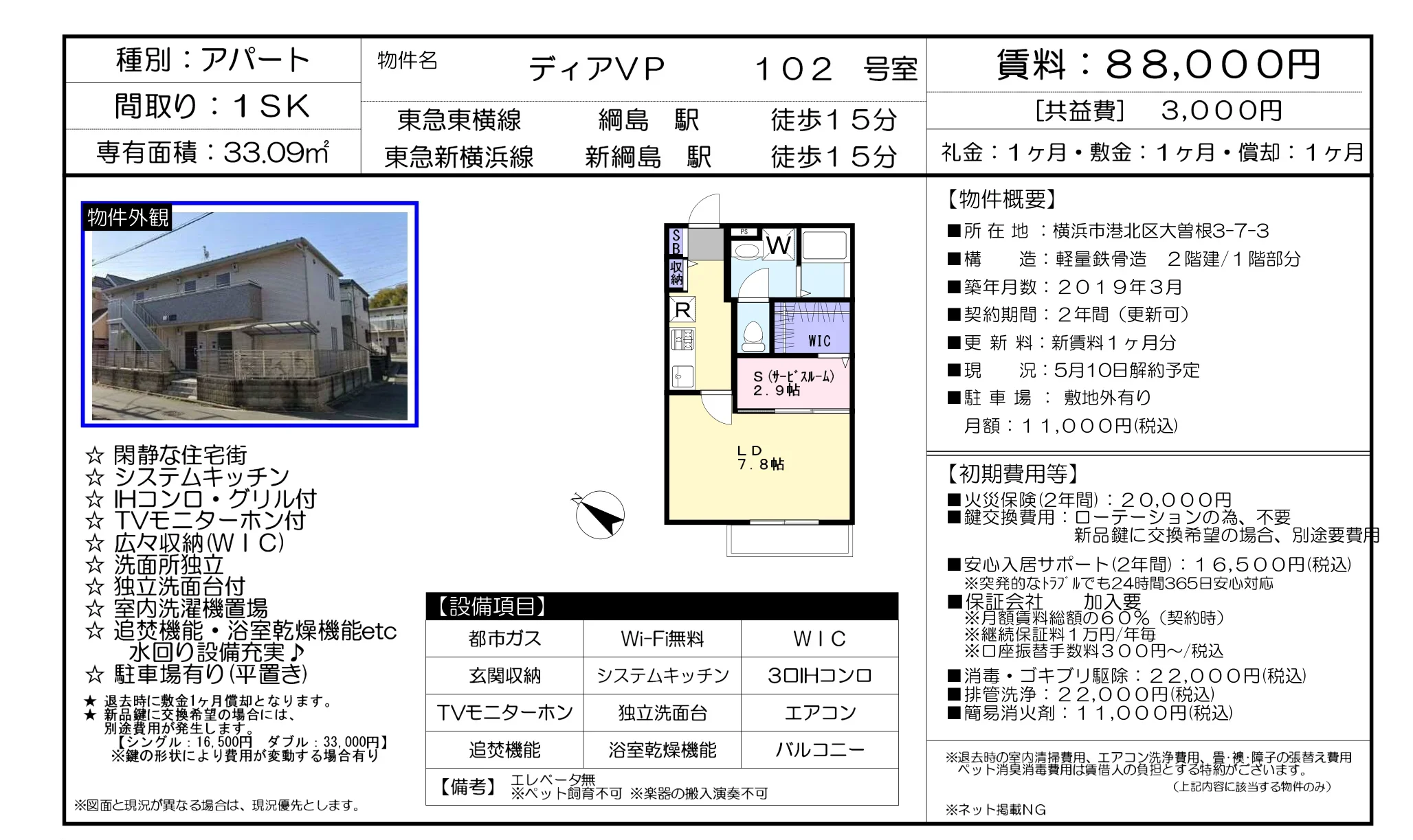 ディアVP 102号 0