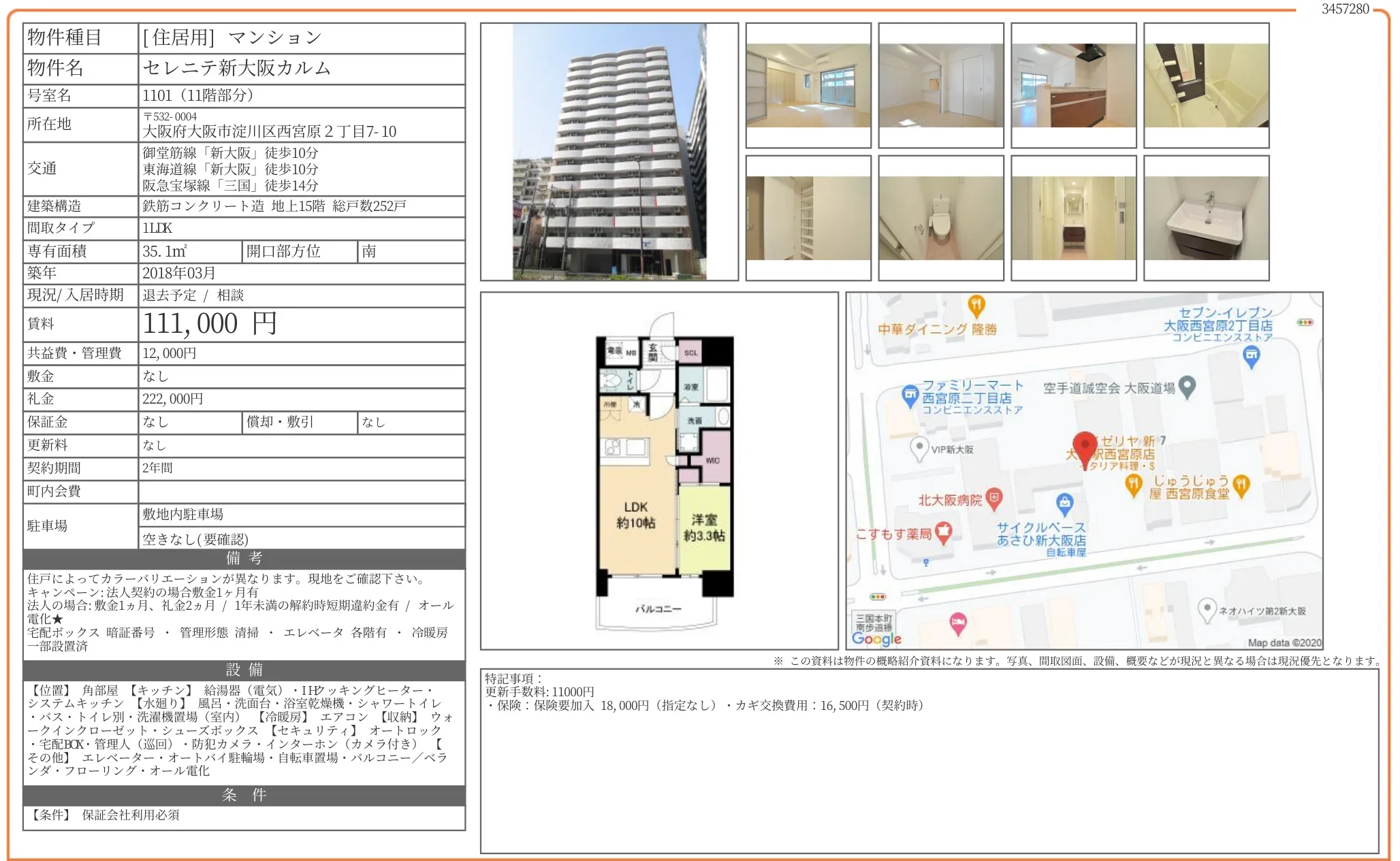 セレニテ新大阪カルム 1101 0