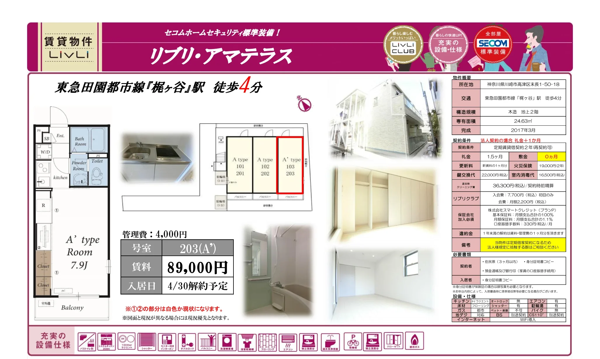 セコム 203号 0