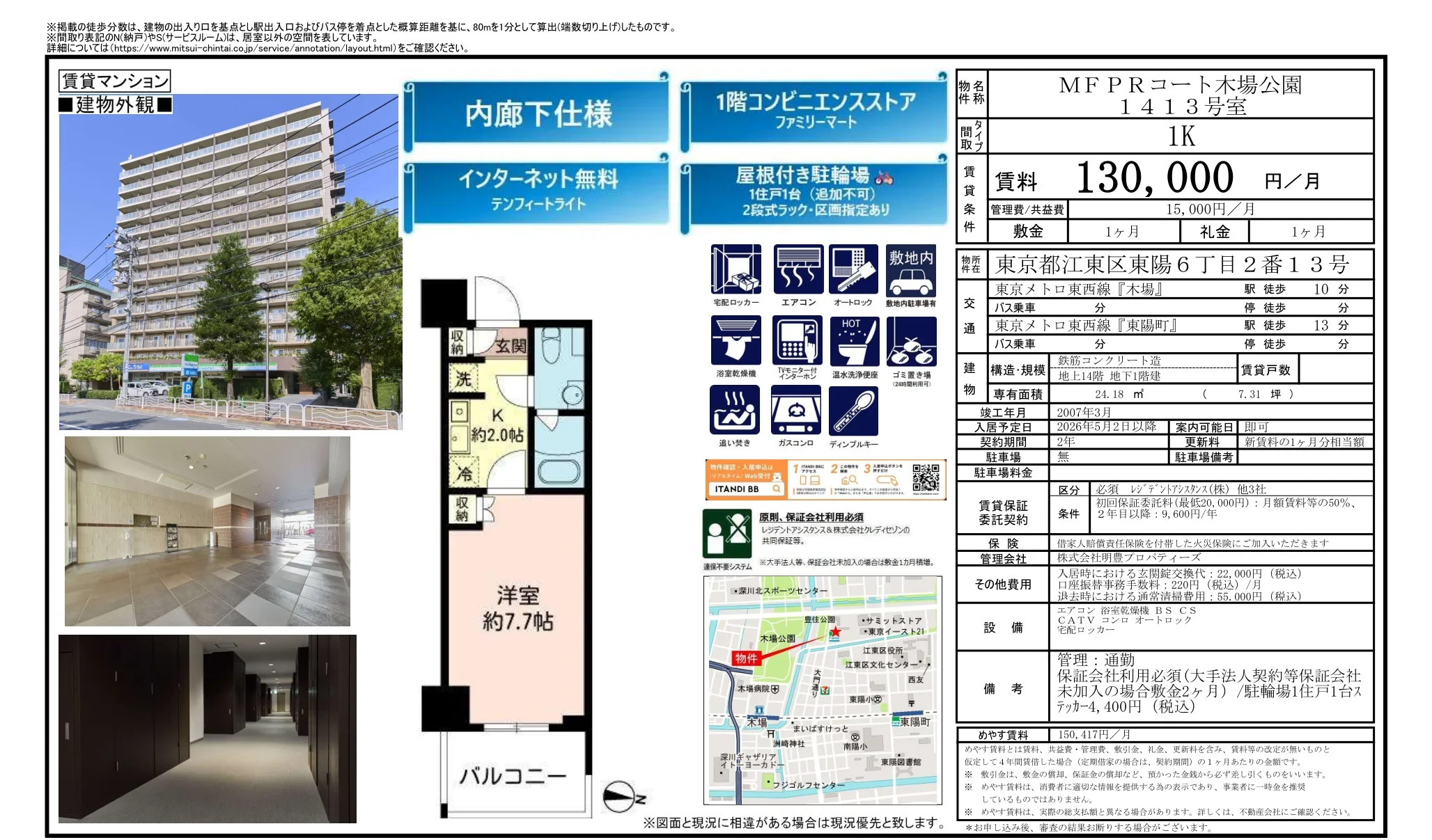MFPRコート木場公園 1413号 0