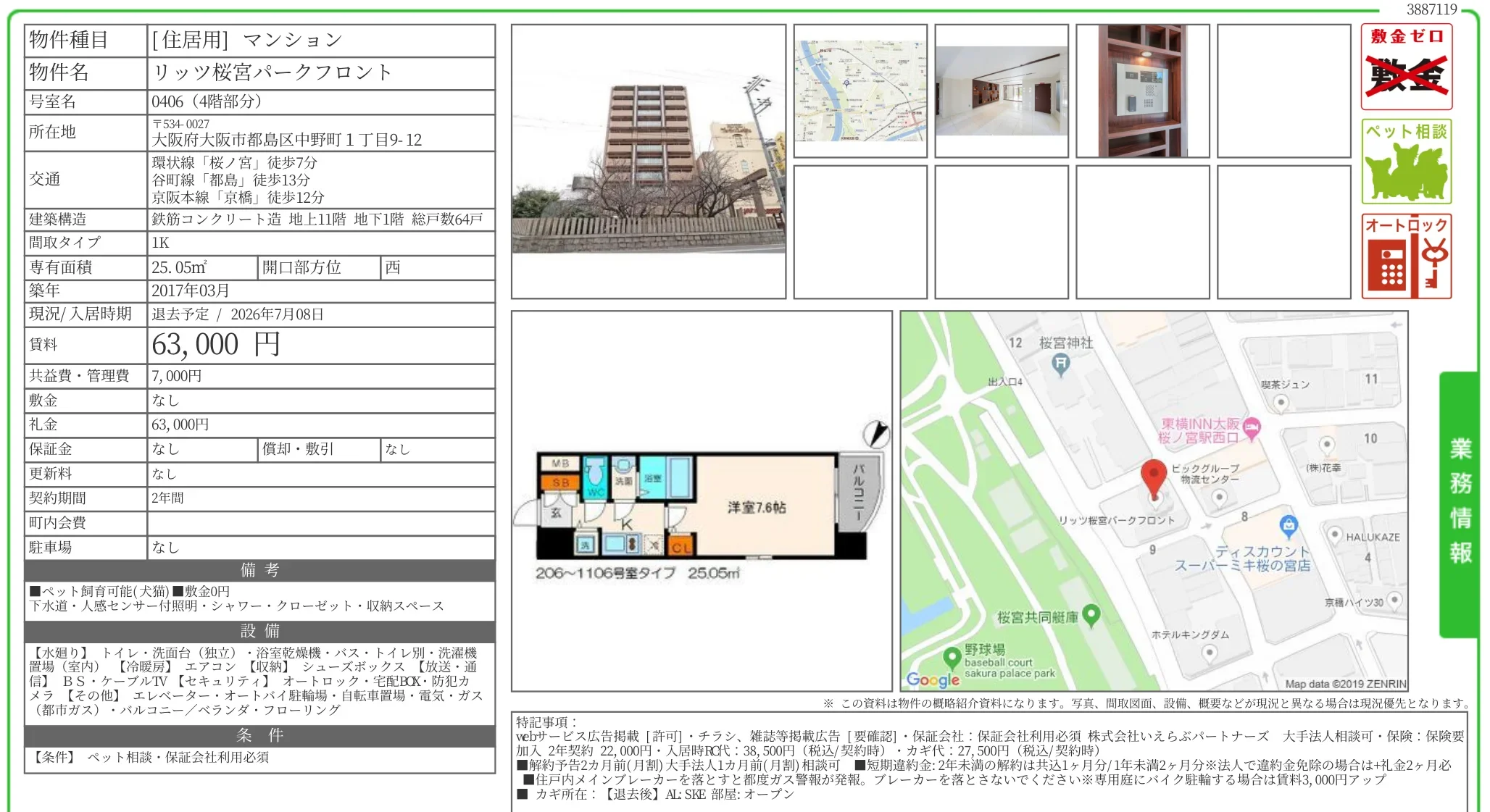 リッツ桜宮パークフロント 0406 0