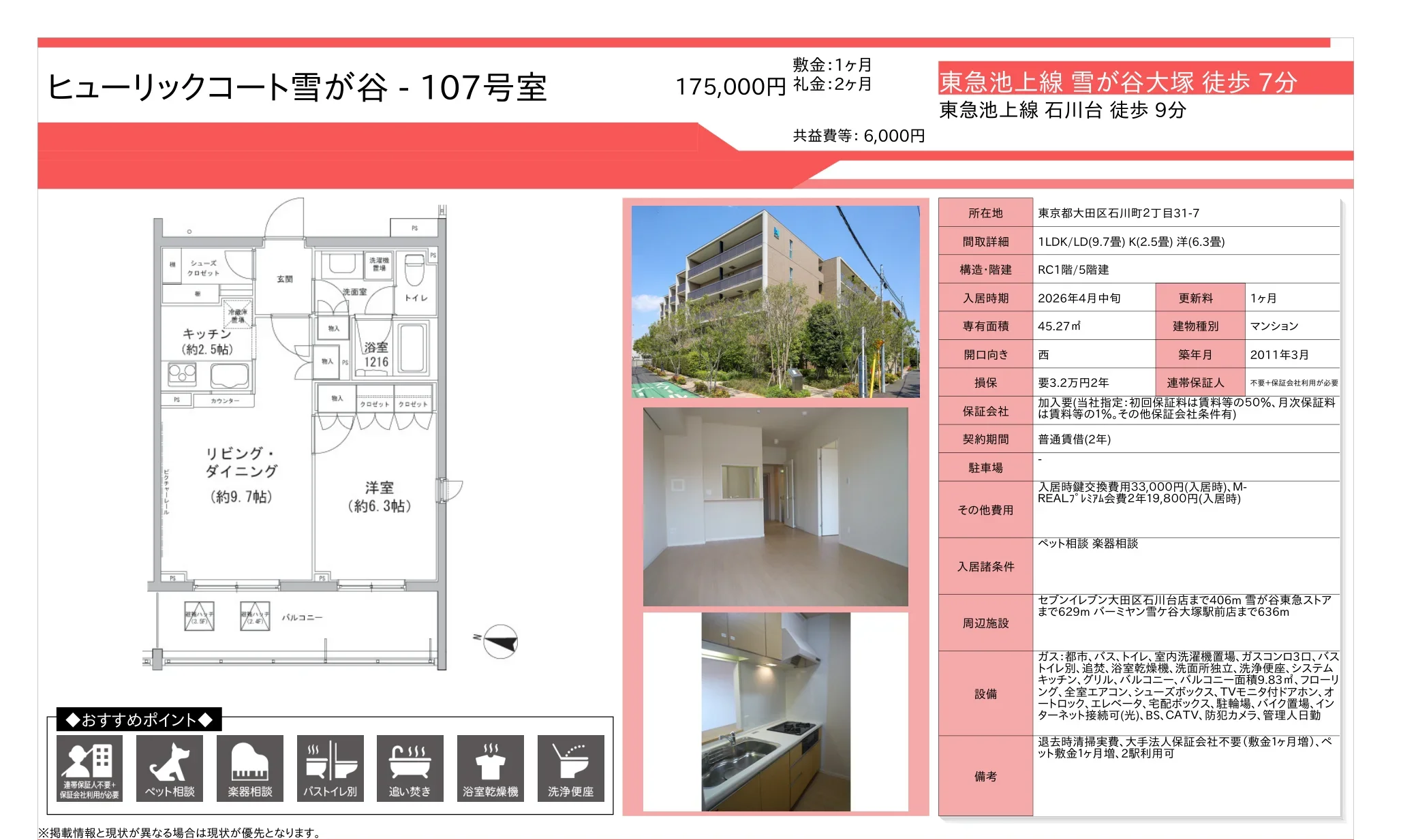ヒューリックコート雪が谷 107号 0