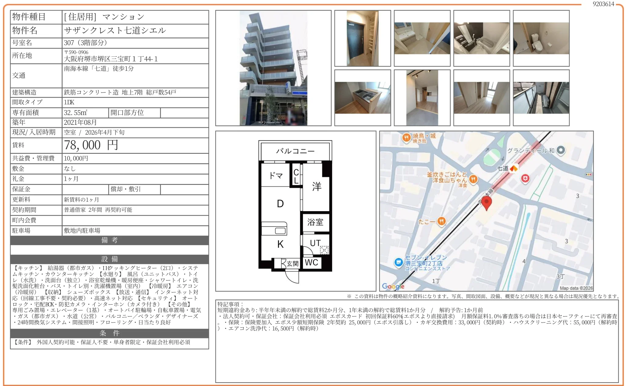 サザンクレスト七道シエル 307号 0