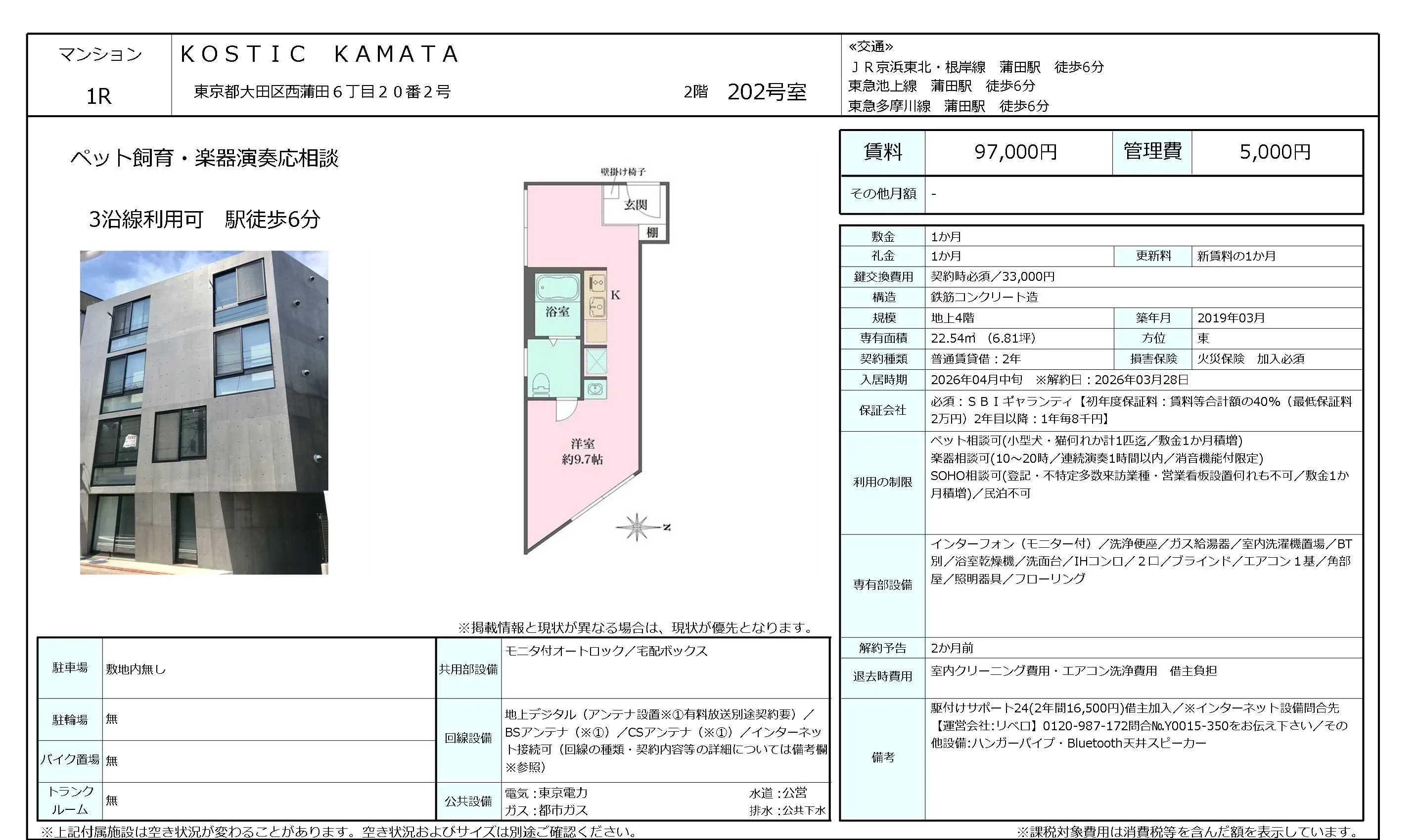 KOSTIC 202号 0