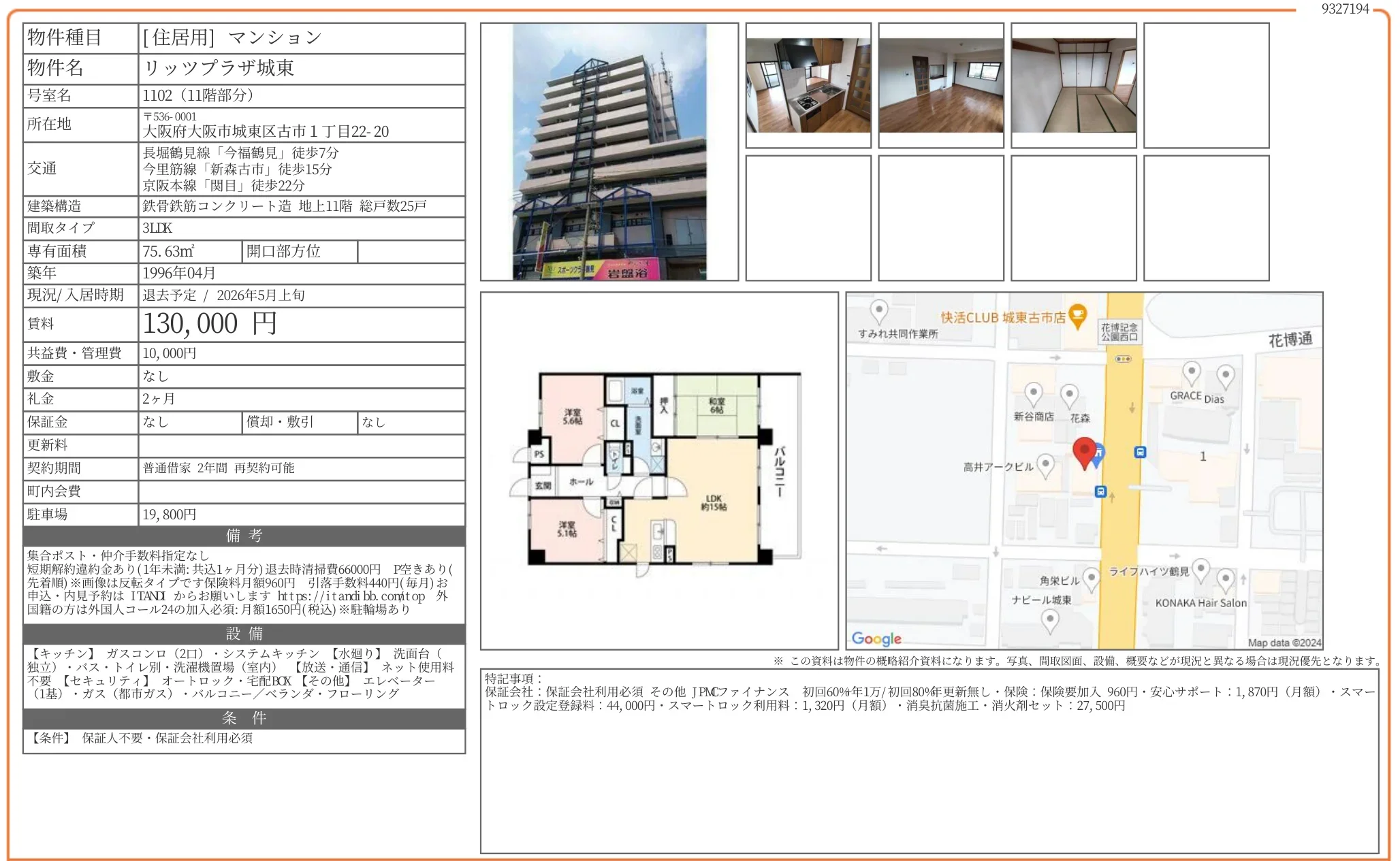 リッツプラザ城東 1102 0