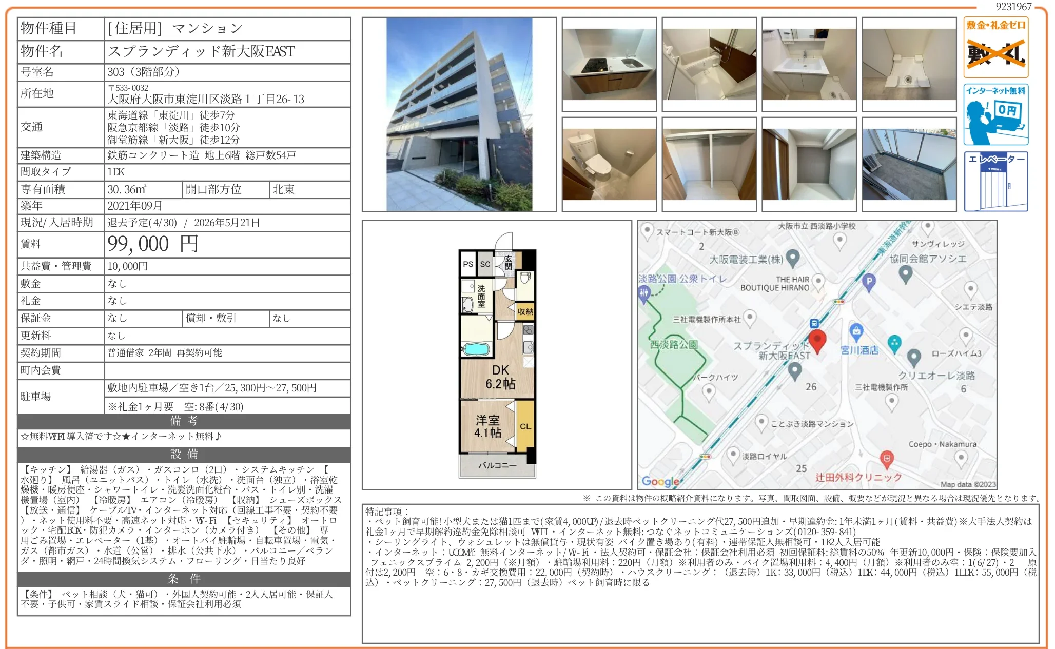 スプランディッド新大阪EAST 303号 0